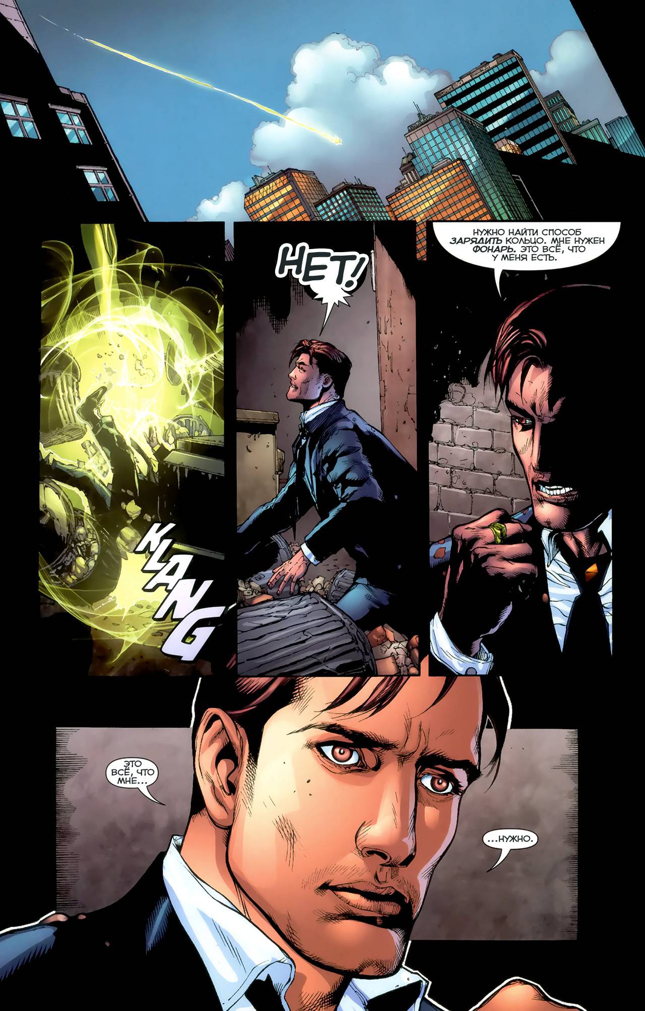 Зеленый Фонарь №5 онлайн