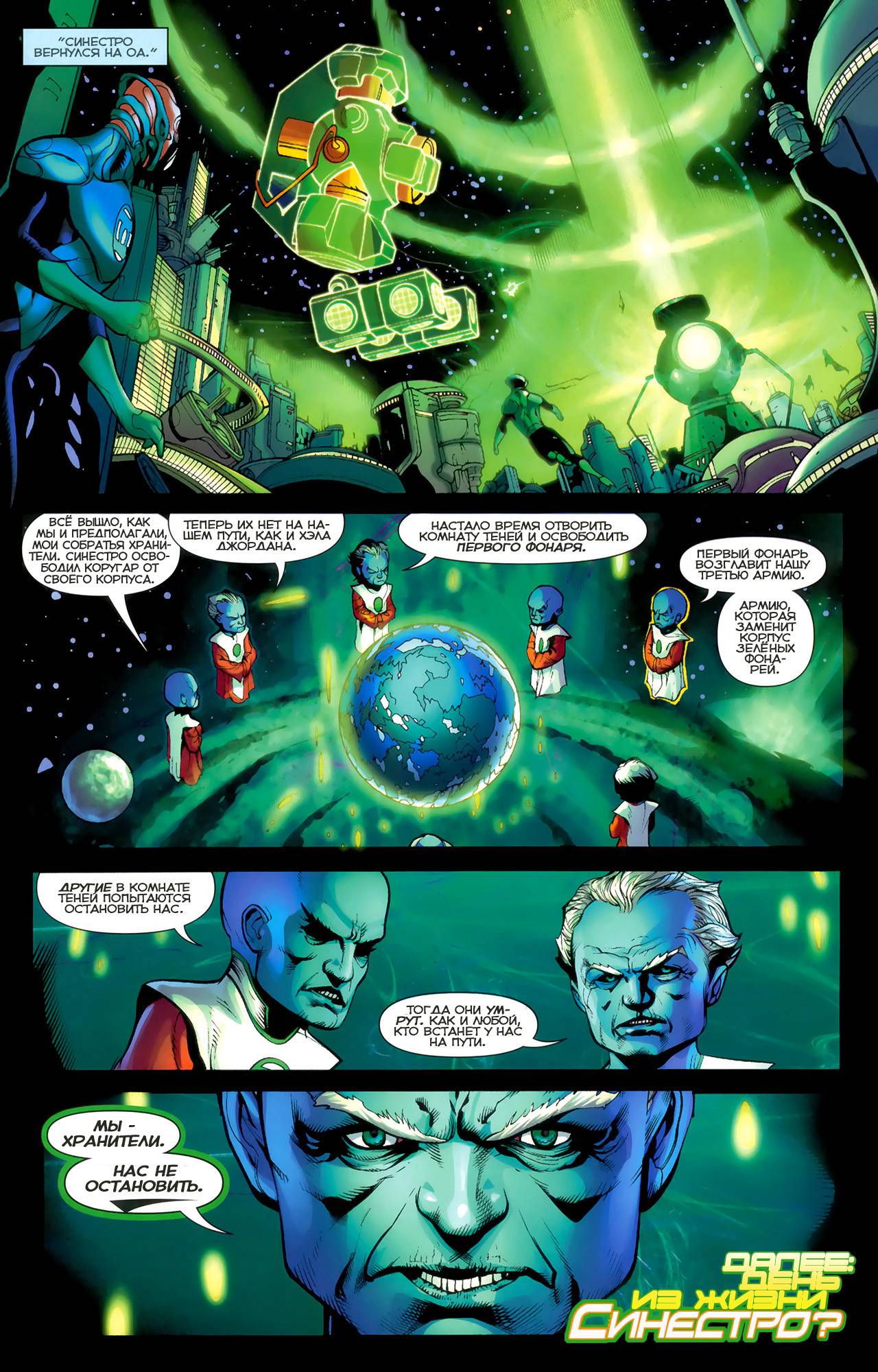 Зеленый Фонарь №5 онлайн