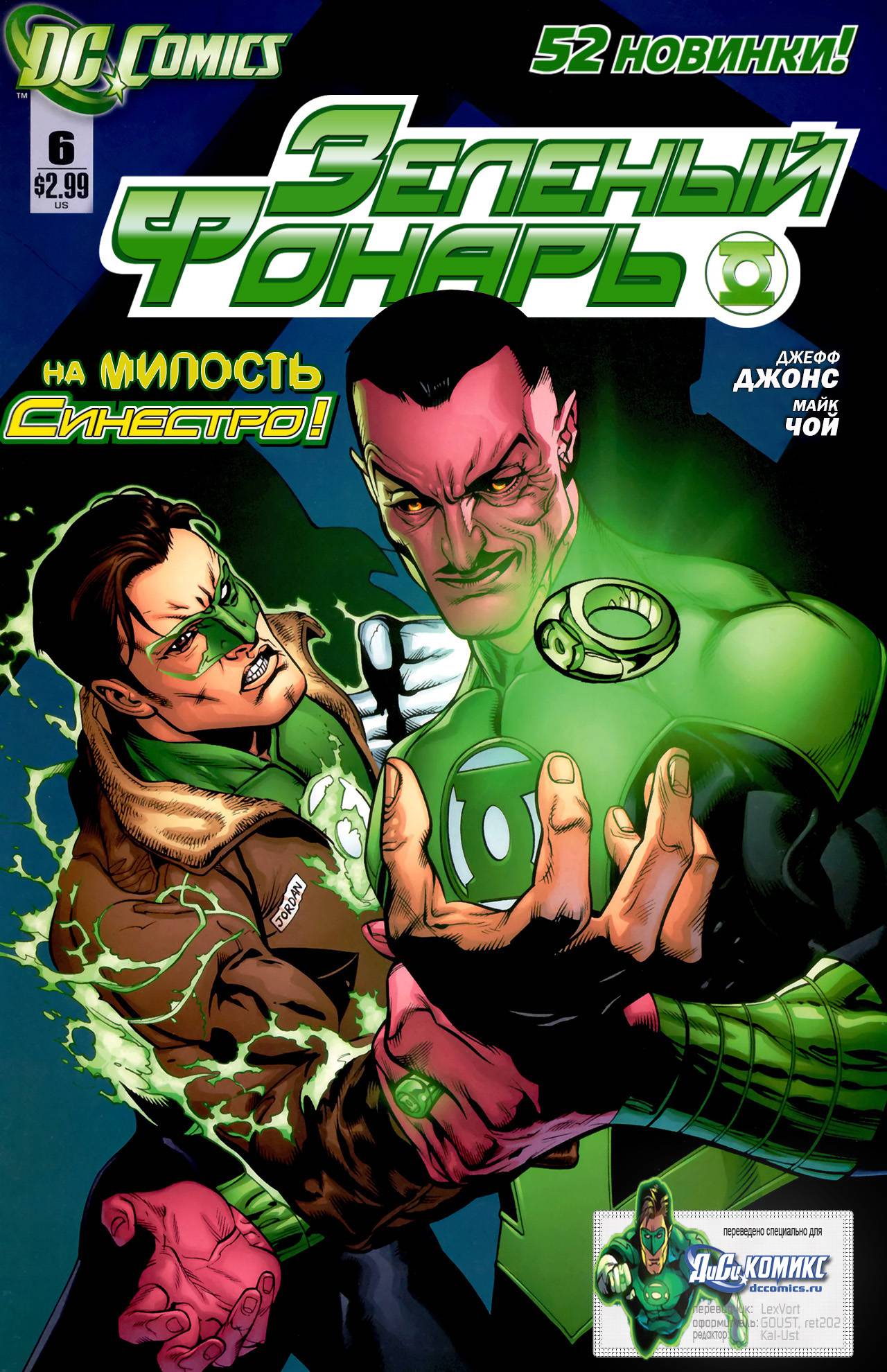 Зеленый Фонарь №6 онлайн