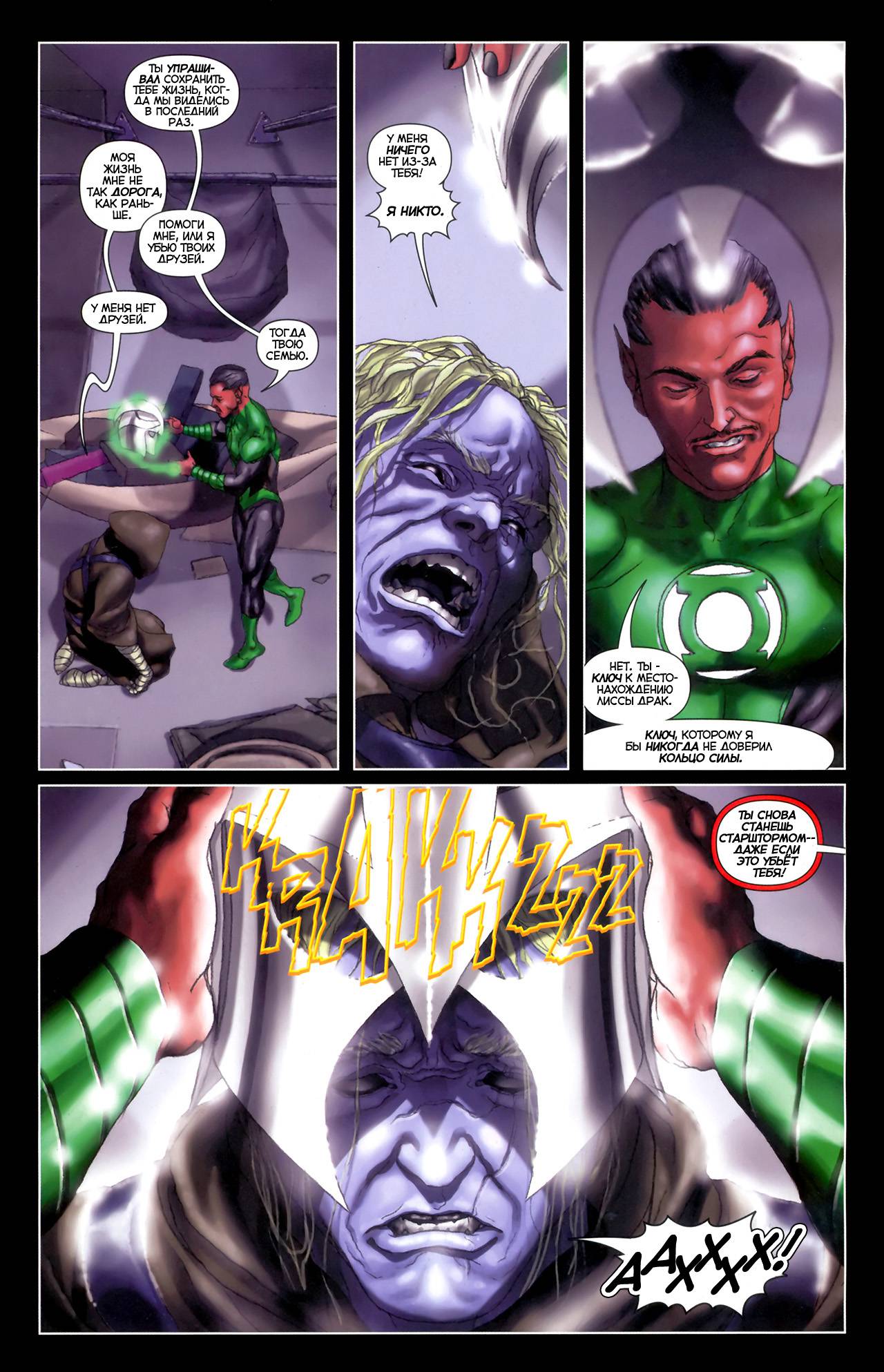 Зеленый Фонарь №6 онлайн