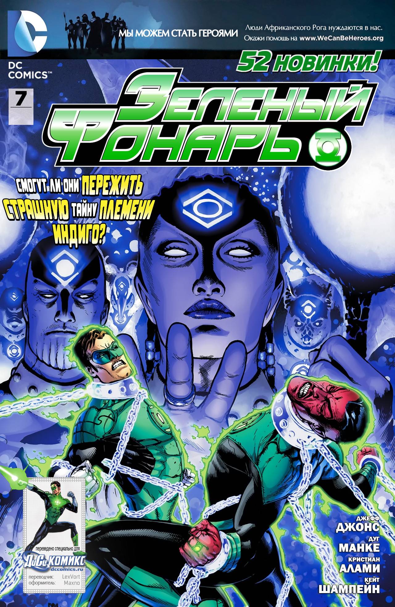 Зеленый Фонарь №7 онлайн