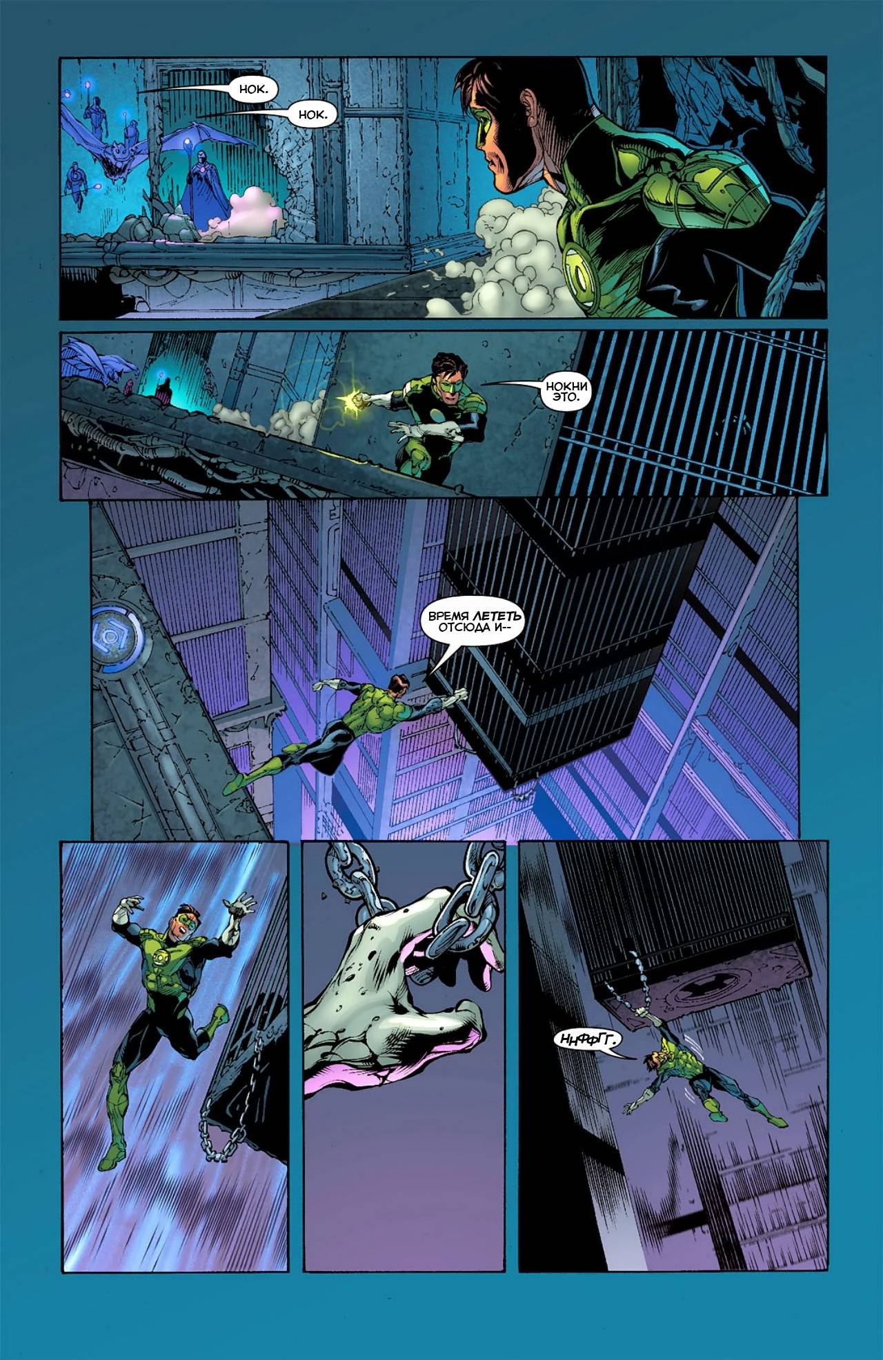 Зеленый Фонарь №8 онлайн