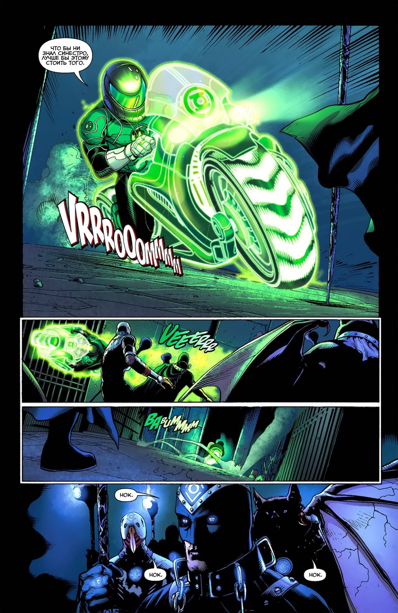 Зеленый Фонарь №8 онлайн