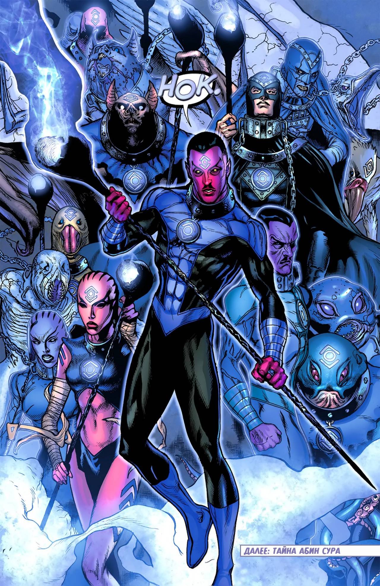 Зеленый Фонарь №8 онлайн