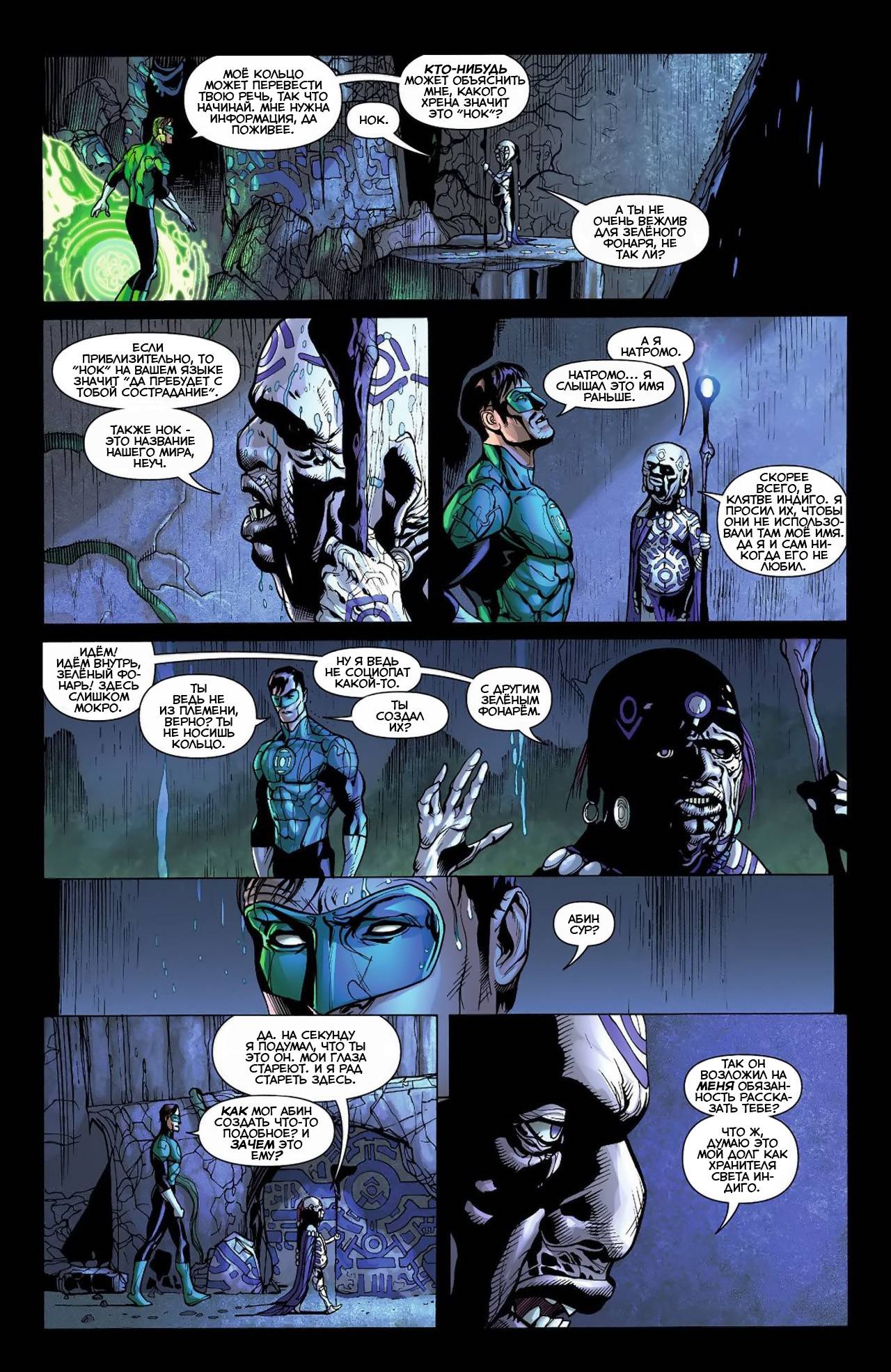 Зеленый Фонарь №9 онлайн