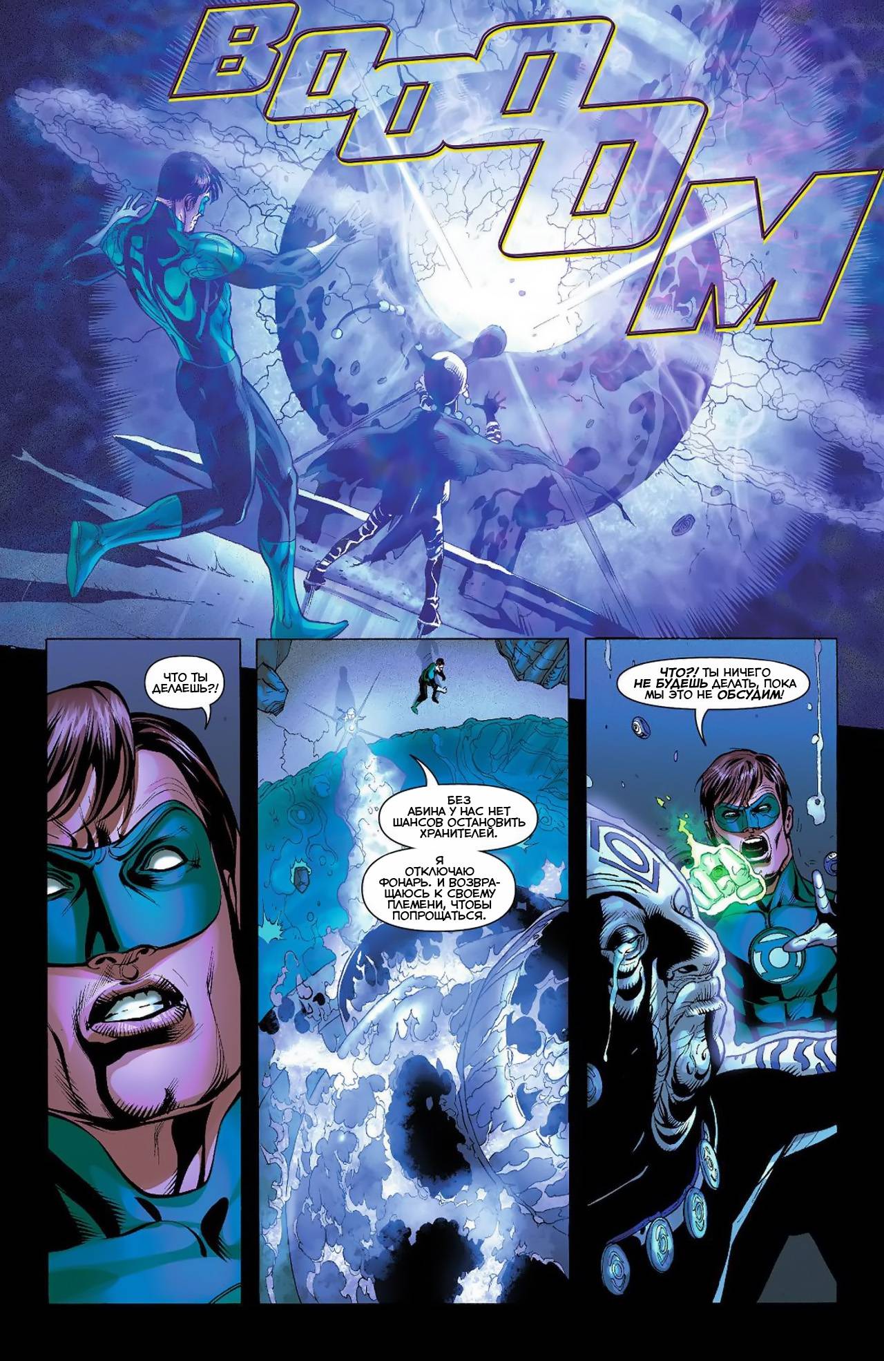 Зеленый Фонарь №9 онлайн