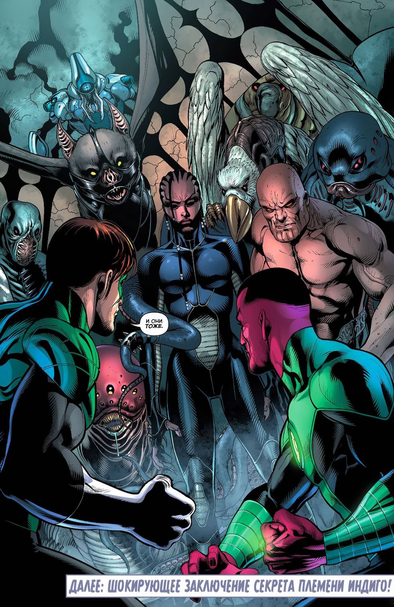 Зеленый Фонарь №9 онлайн