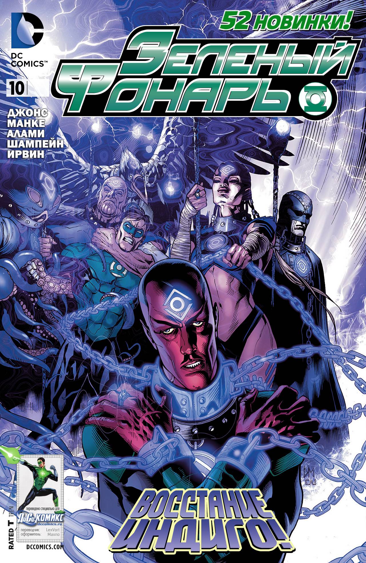 Зеленый Фонарь №10 онлайн