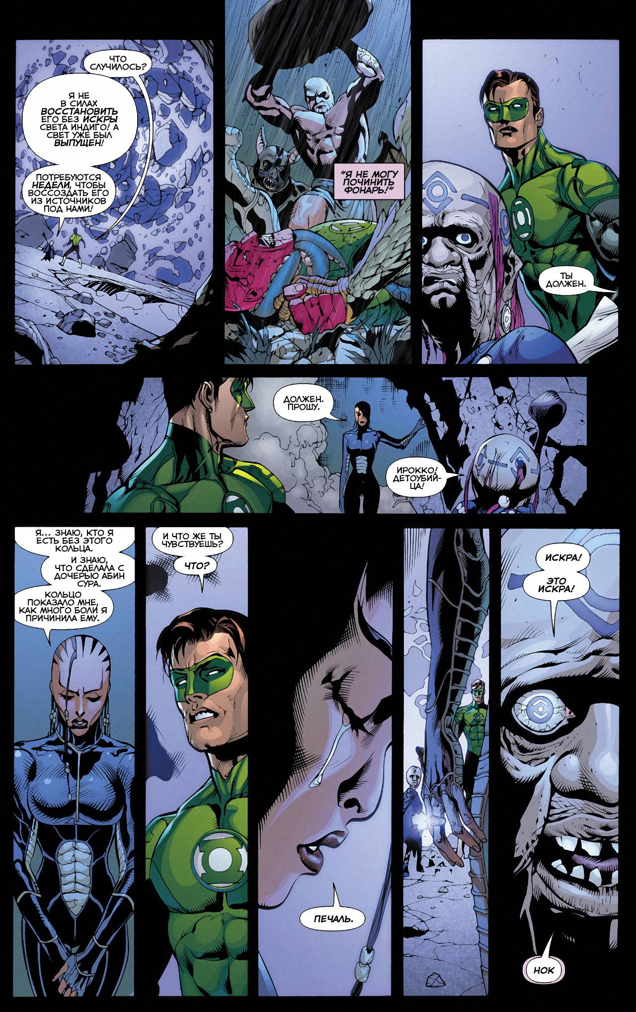 Зеленый Фонарь №10 онлайн