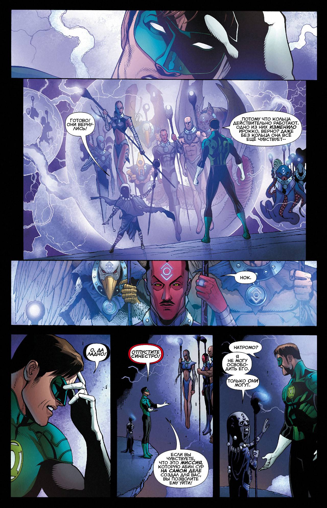 Зеленый Фонарь №10 онлайн