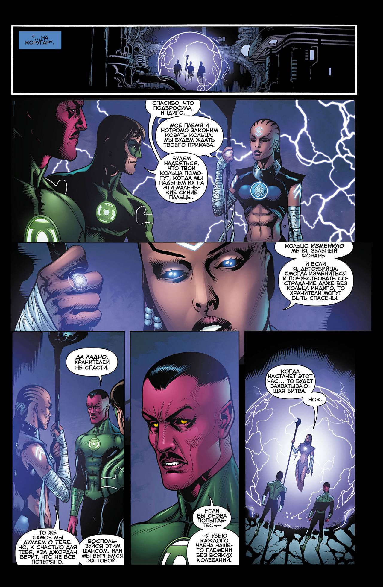 Зеленый Фонарь №11 онлайн