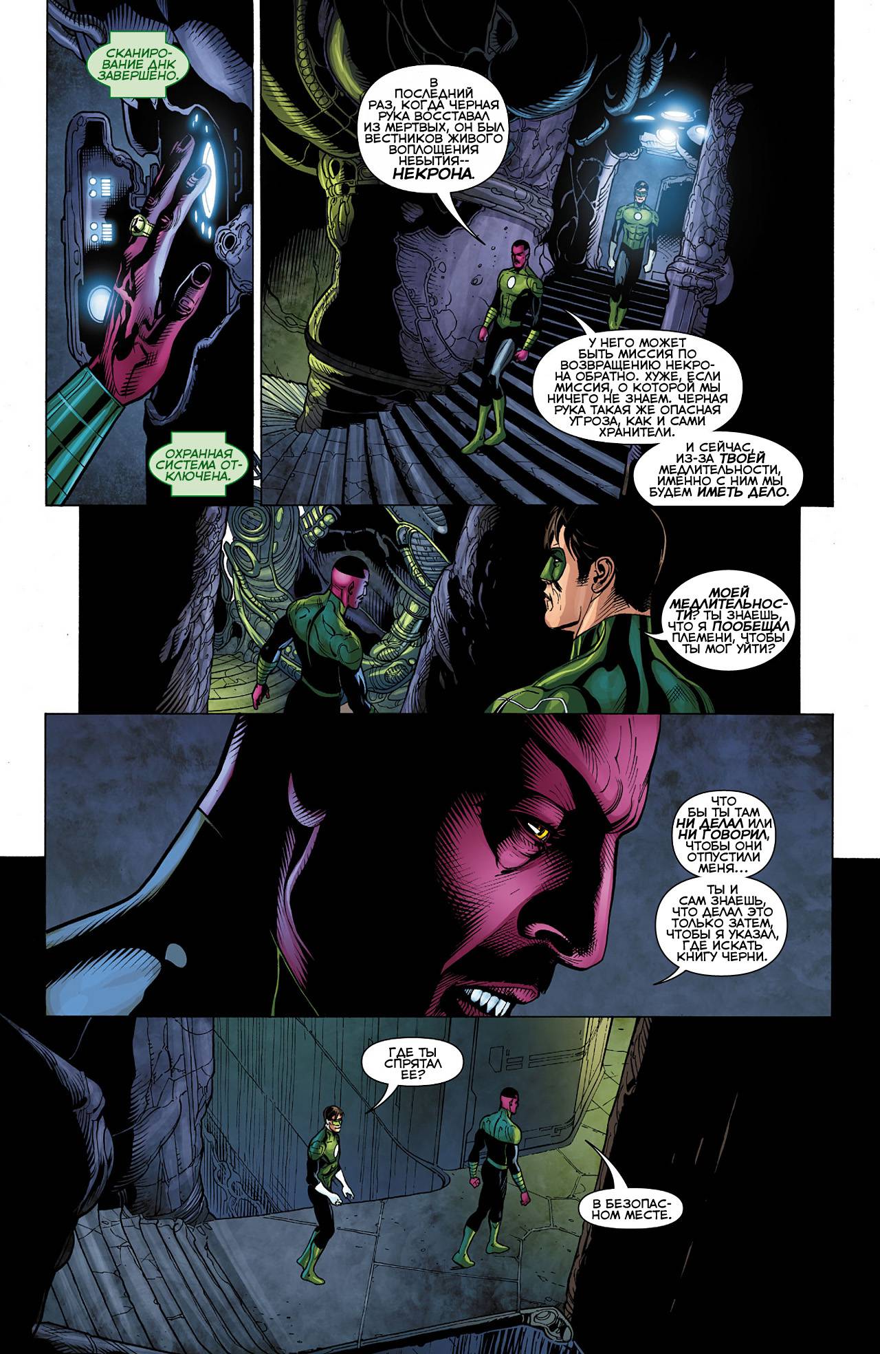 Зеленый Фонарь №11 онлайн