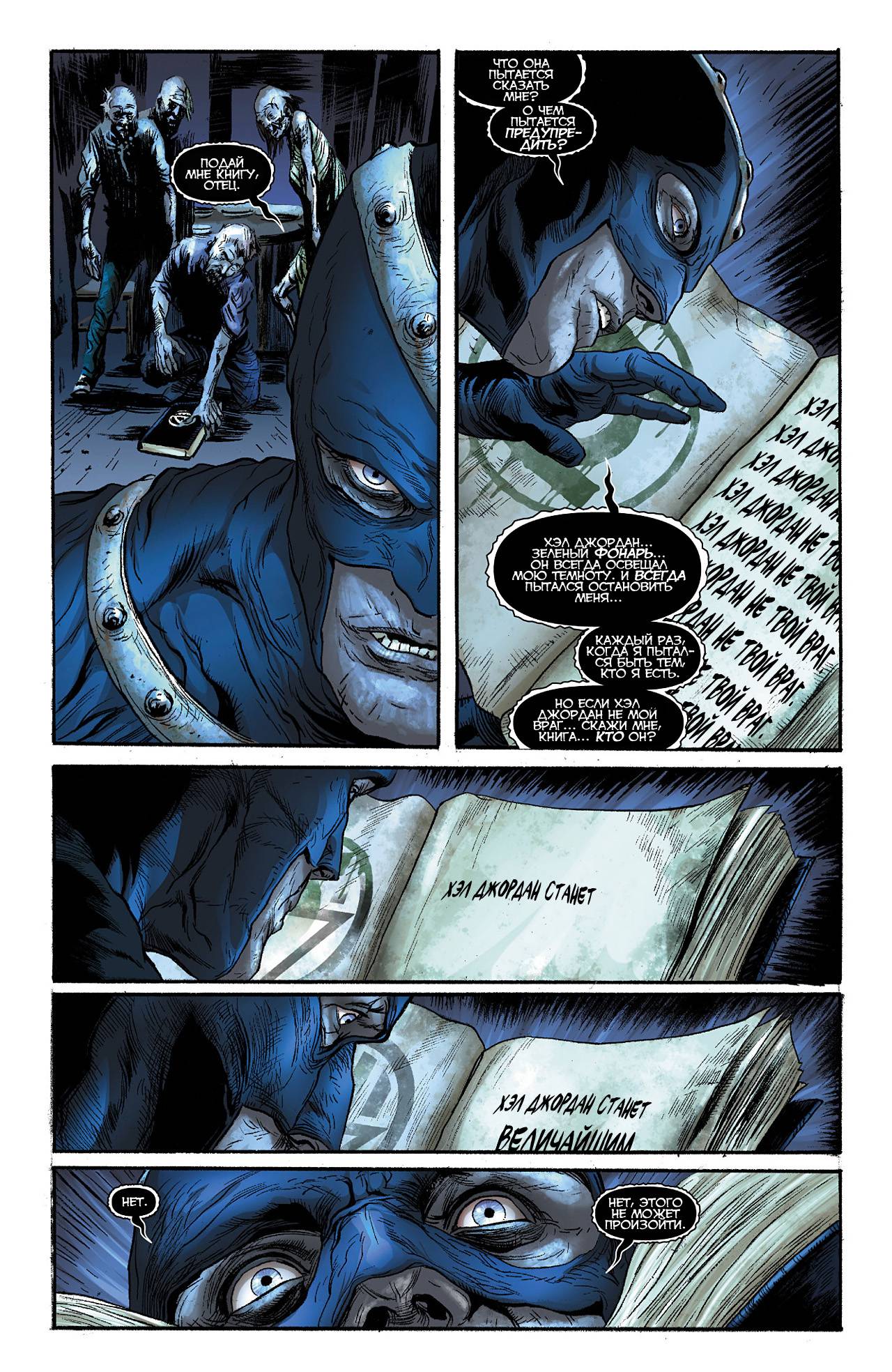 Зеленый Фонарь №12 онлайн