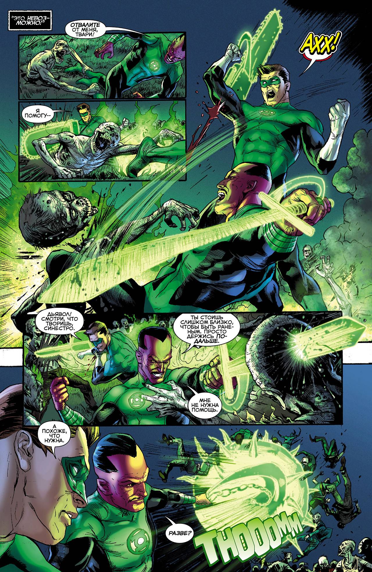 Зеленый Фонарь №12 онлайн