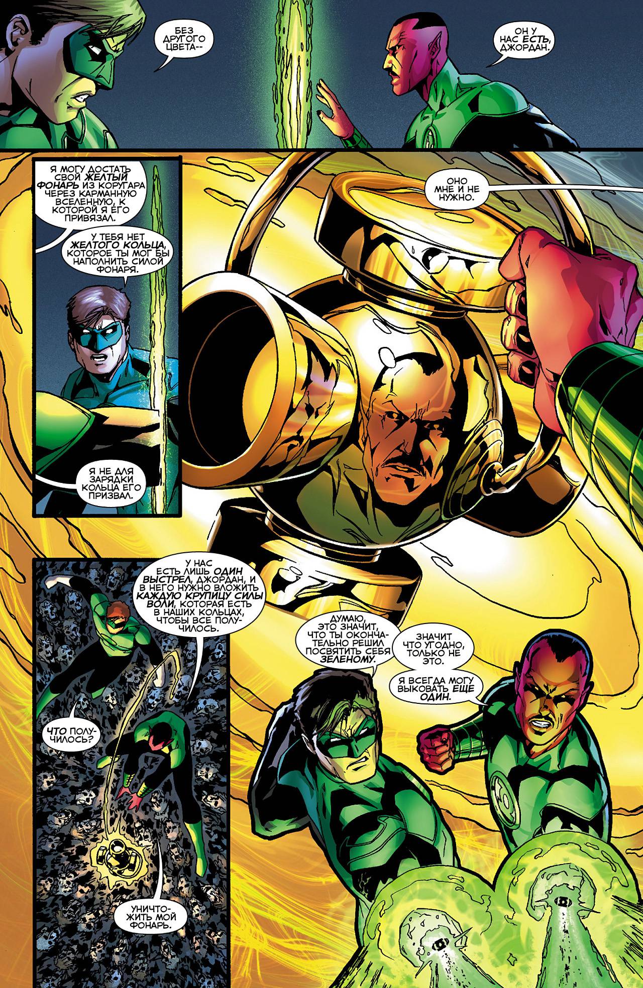 Зеленый Фонарь №12 онлайн