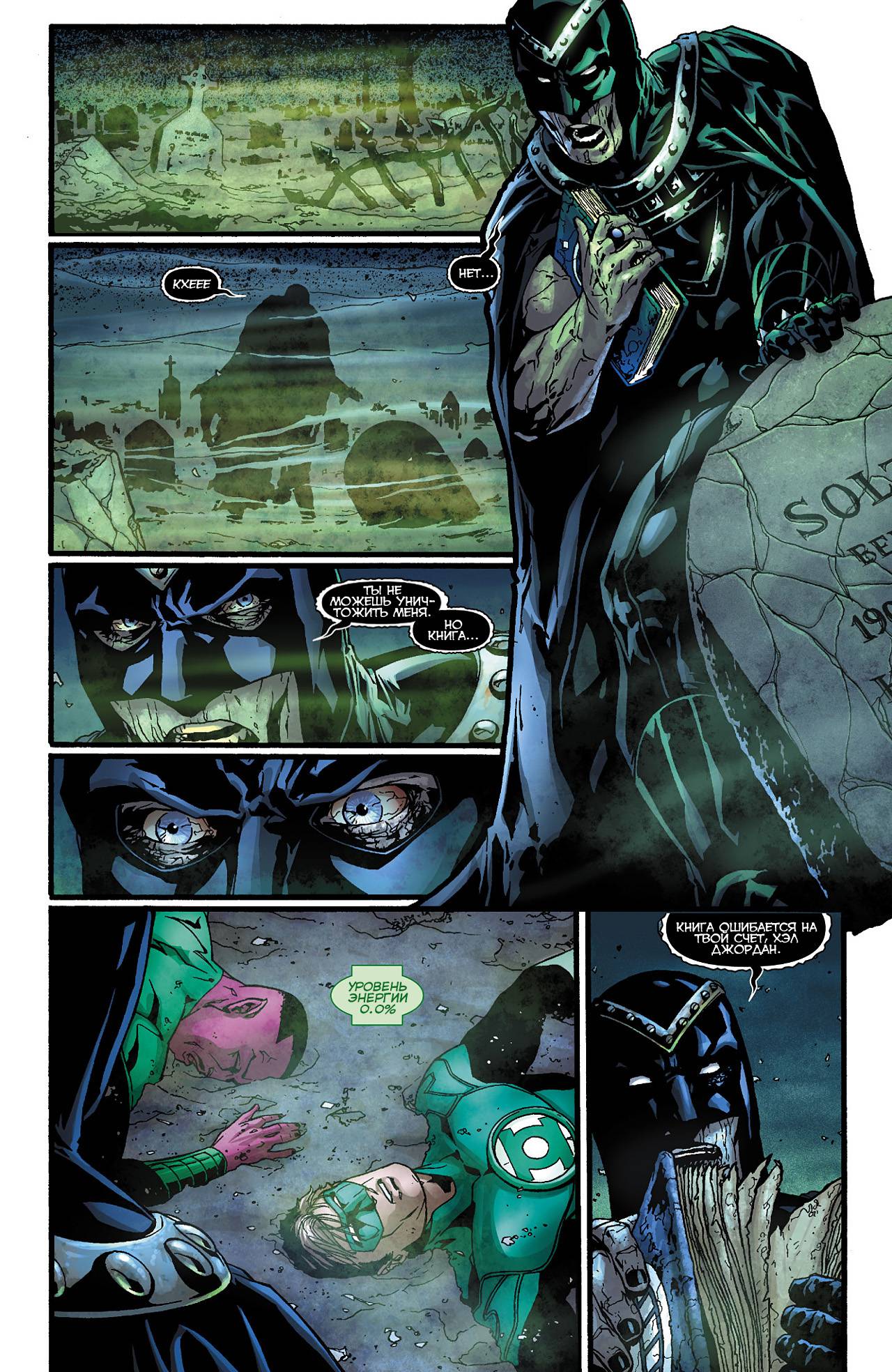 Зеленый Фонарь №12 онлайн