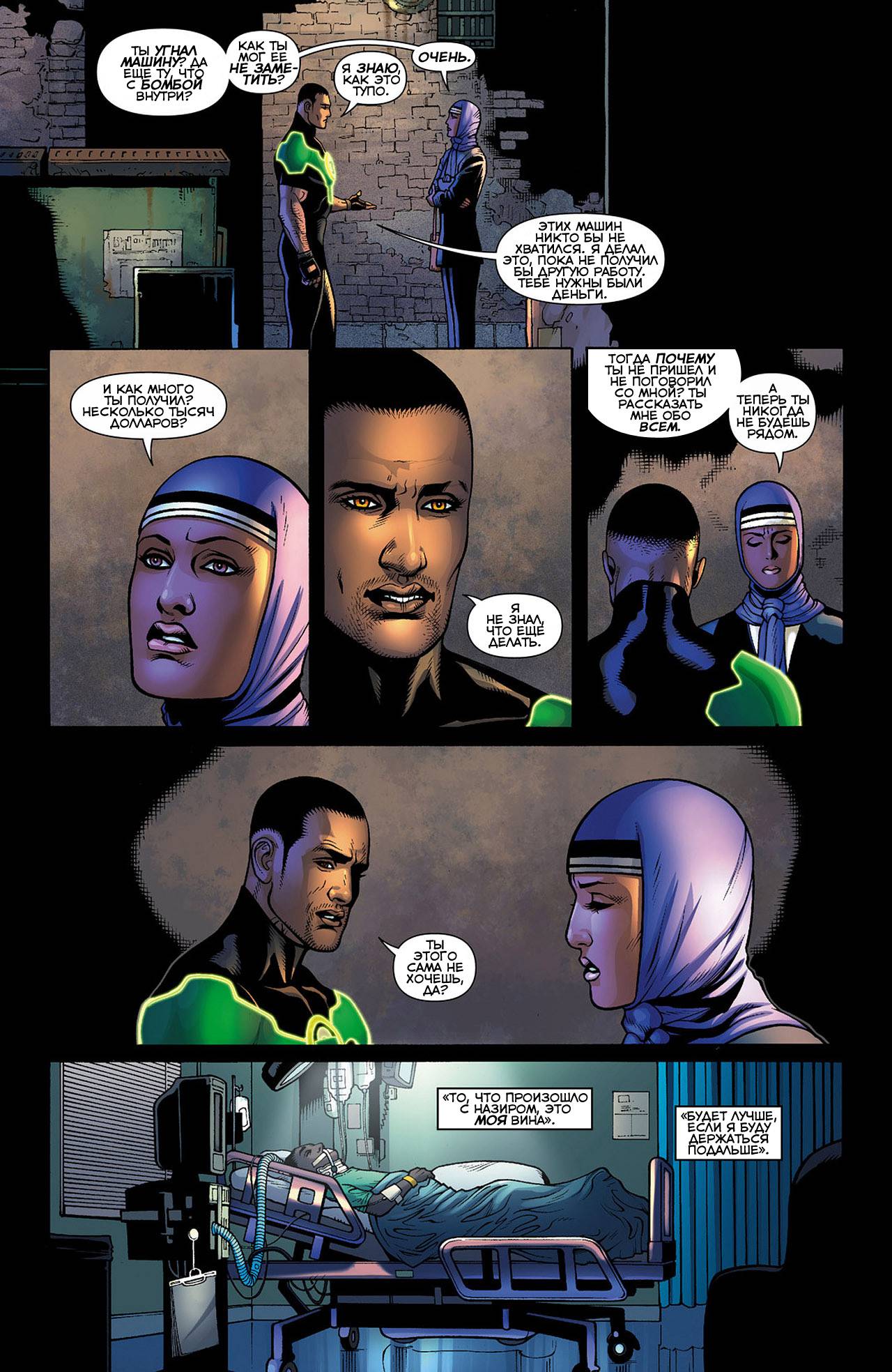 Зеленый Фонарь №13 онлайн