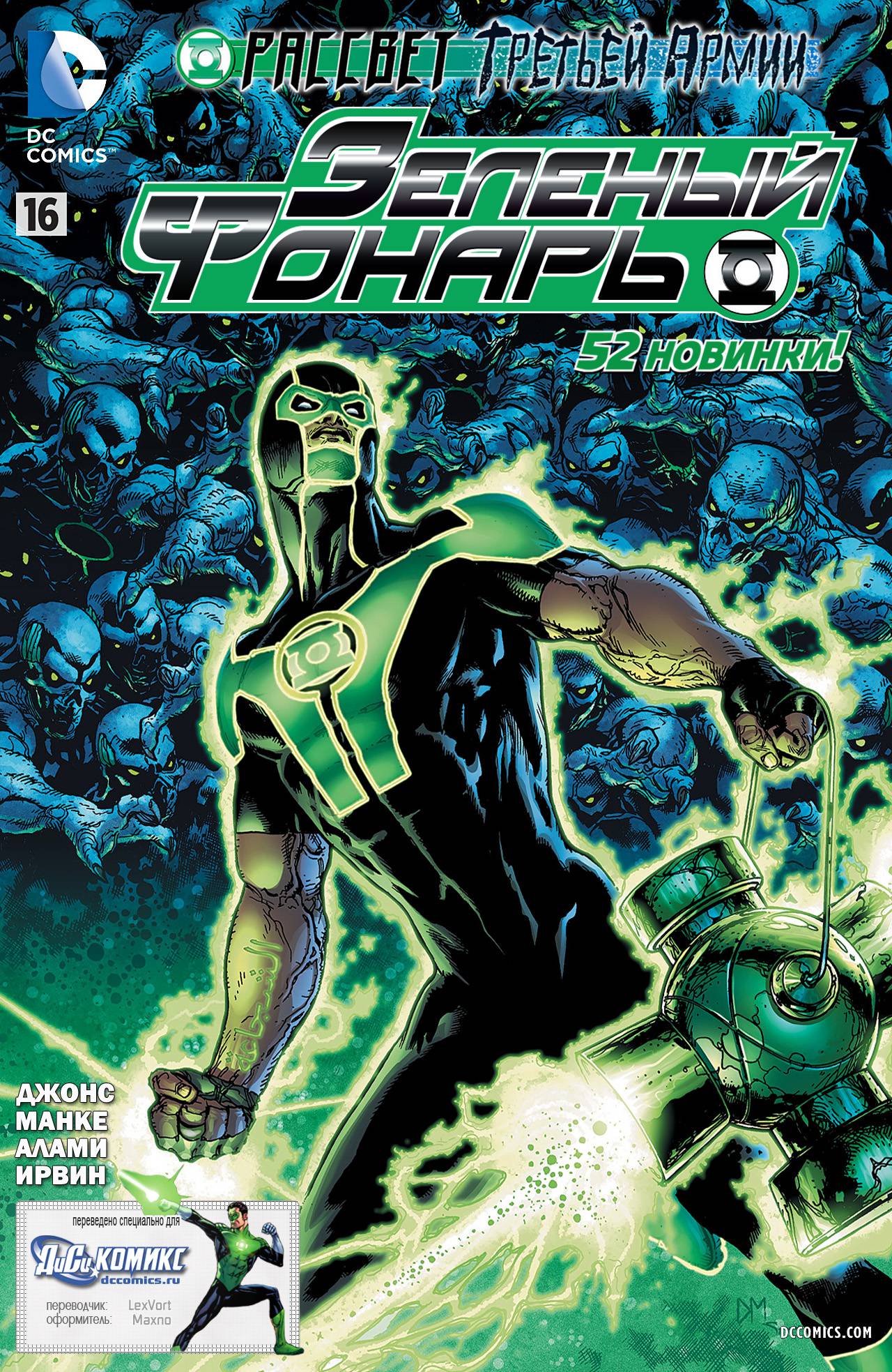 Зеленый Фонарь №16 онлайн