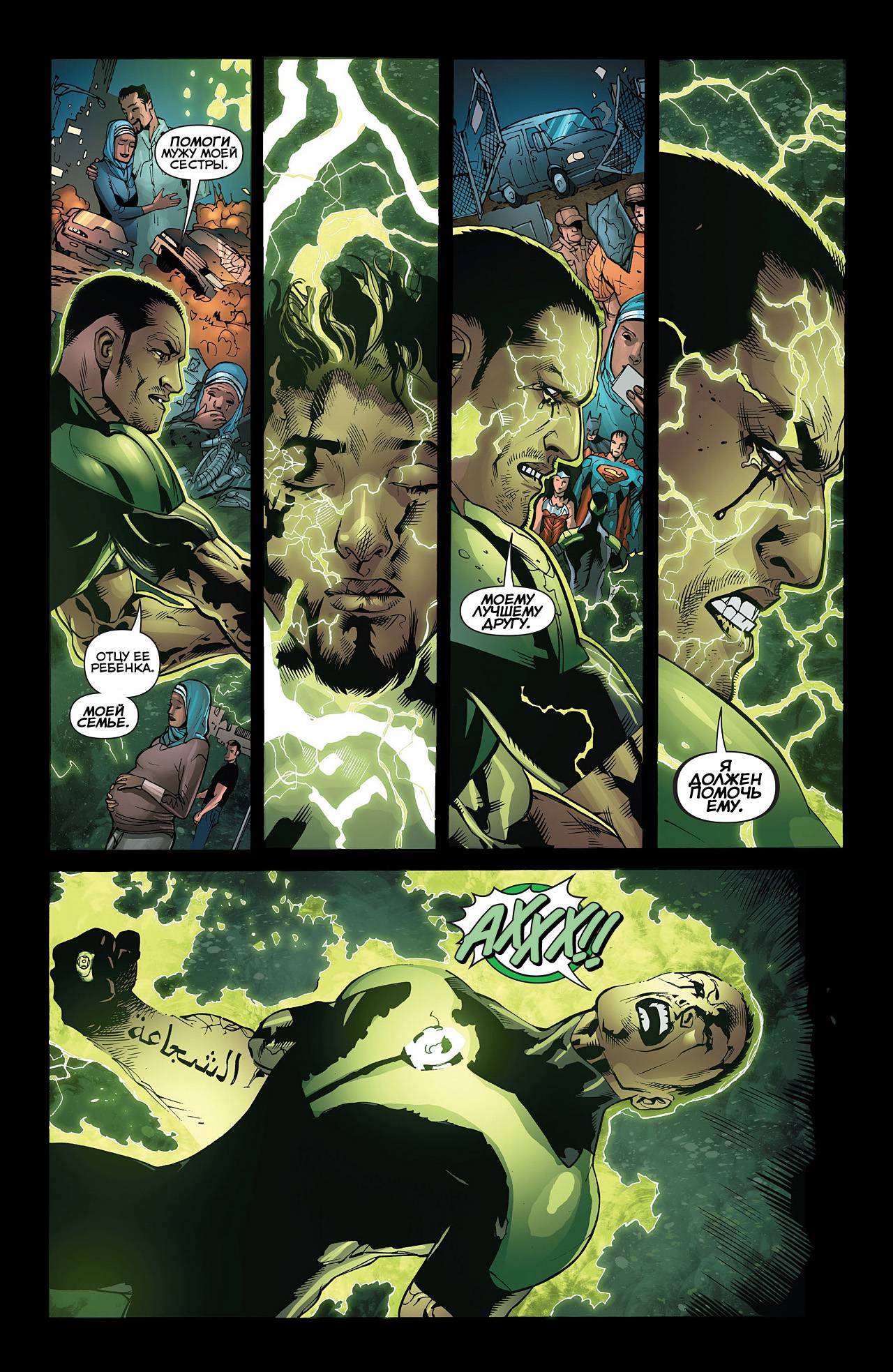 Зеленый Фонарь №16 онлайн