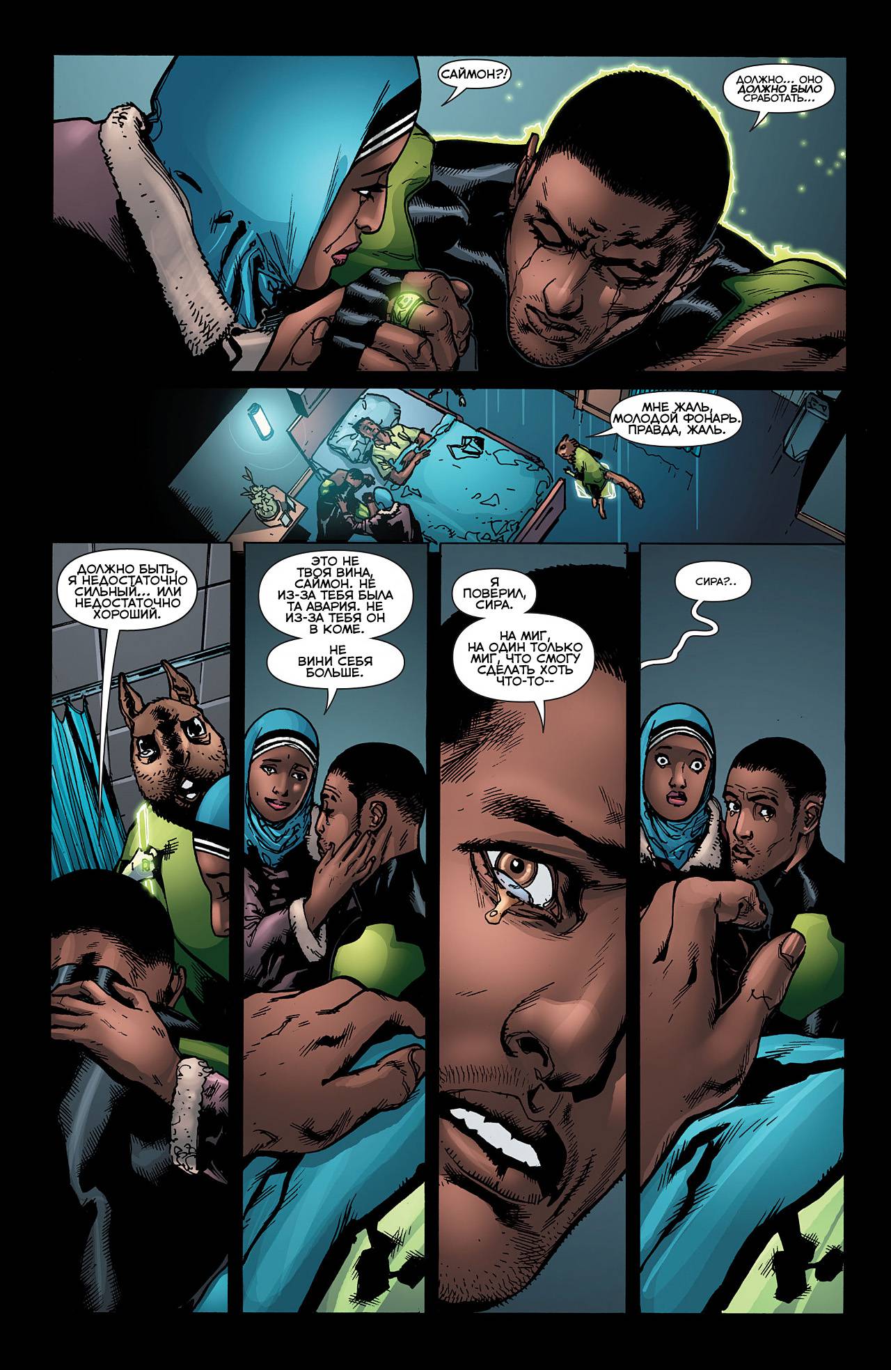 Зеленый Фонарь №16 онлайн