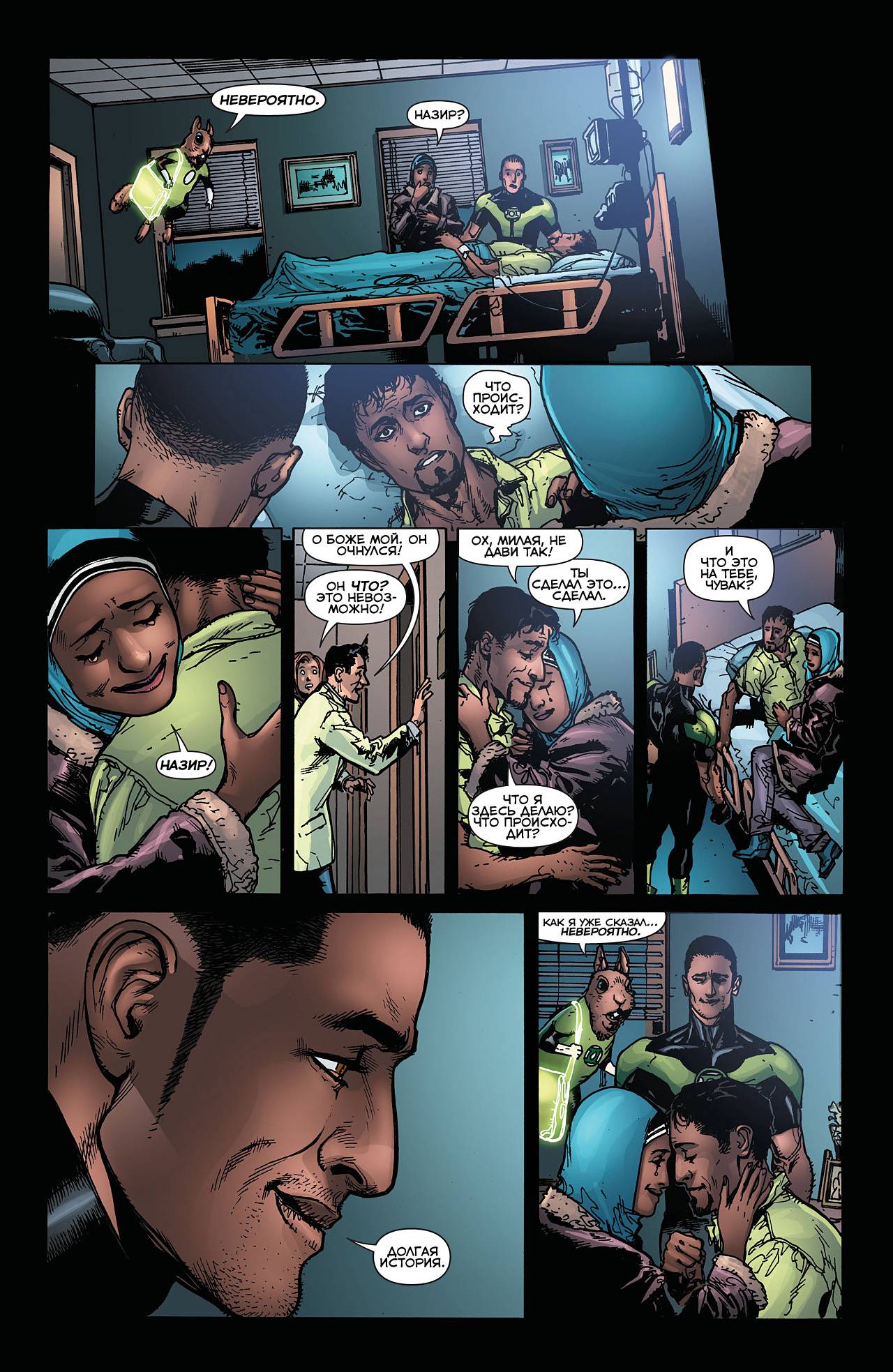 Зеленый Фонарь №16 онлайн