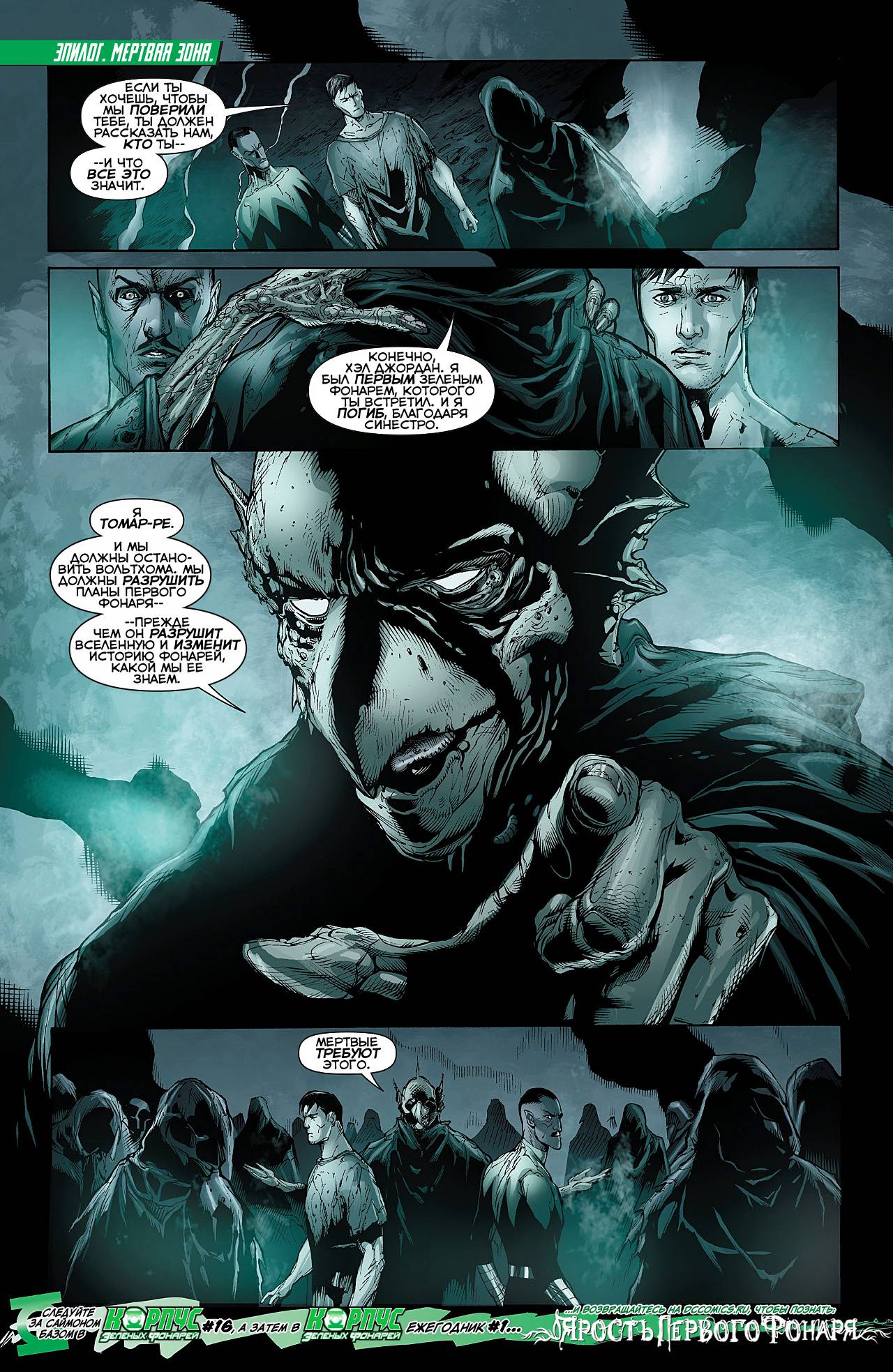 Зеленый Фонарь №16 онлайн