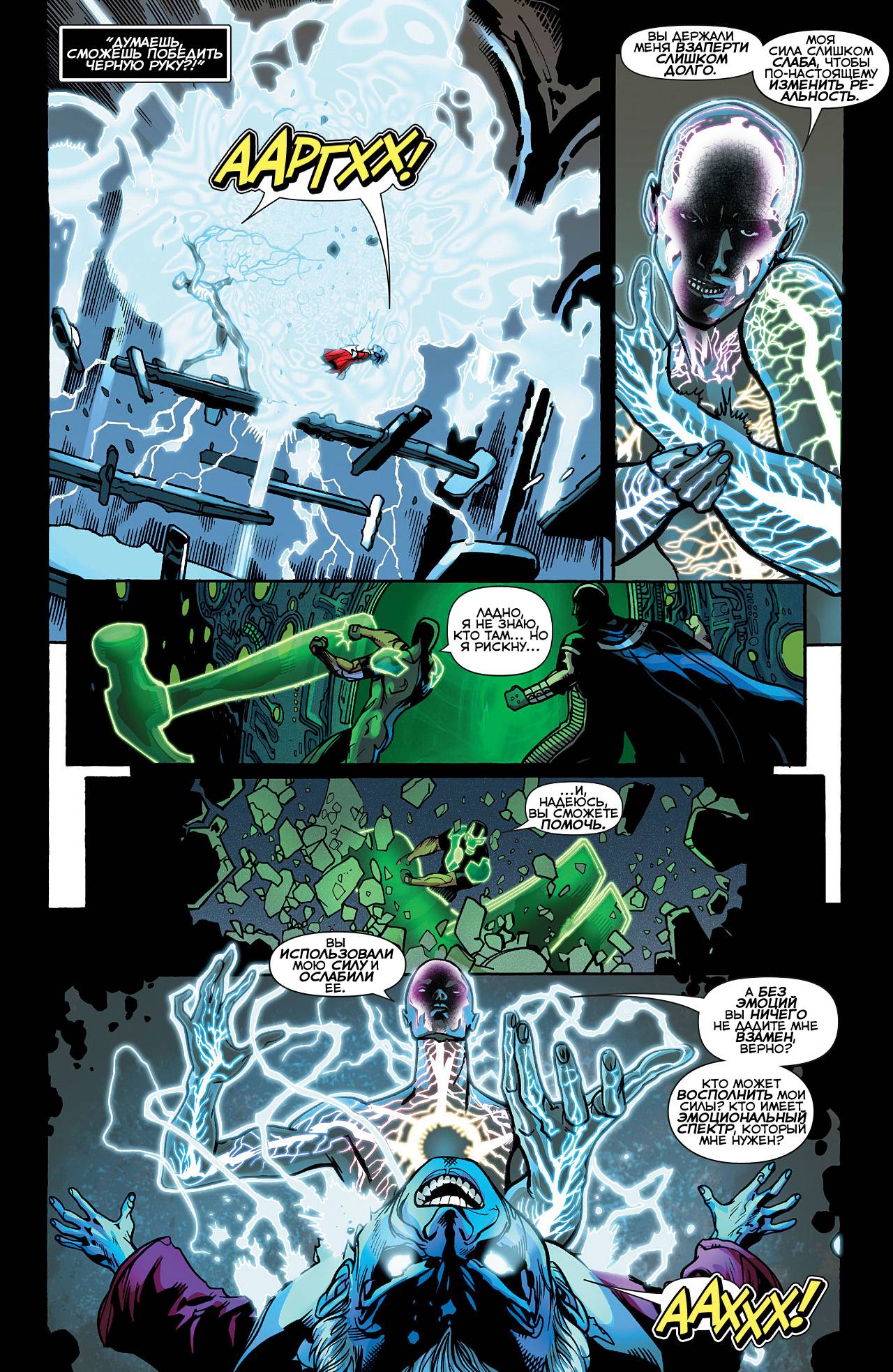 Зеленый Фонарь №17 онлайн