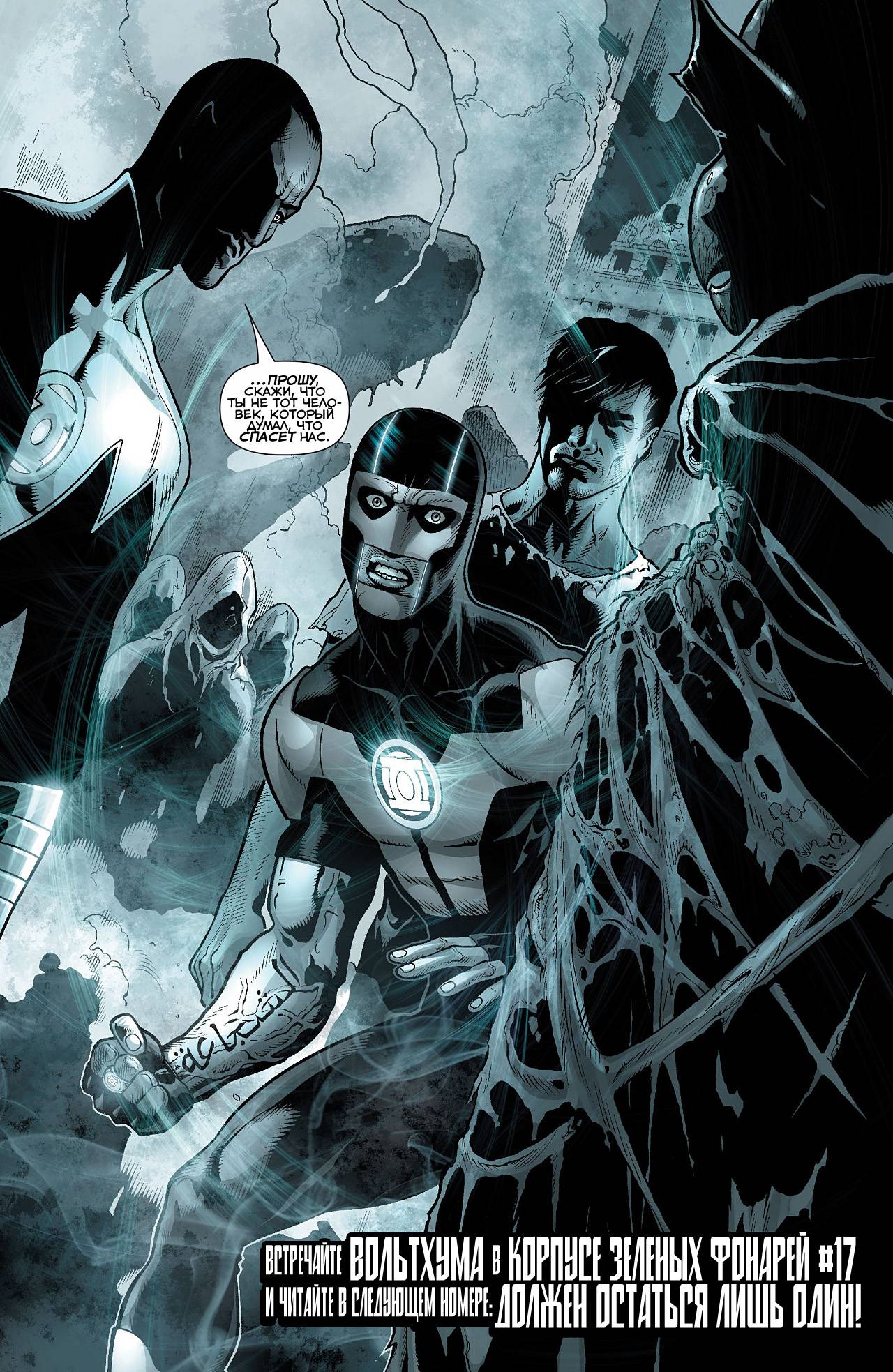 Зеленый Фонарь №17 онлайн