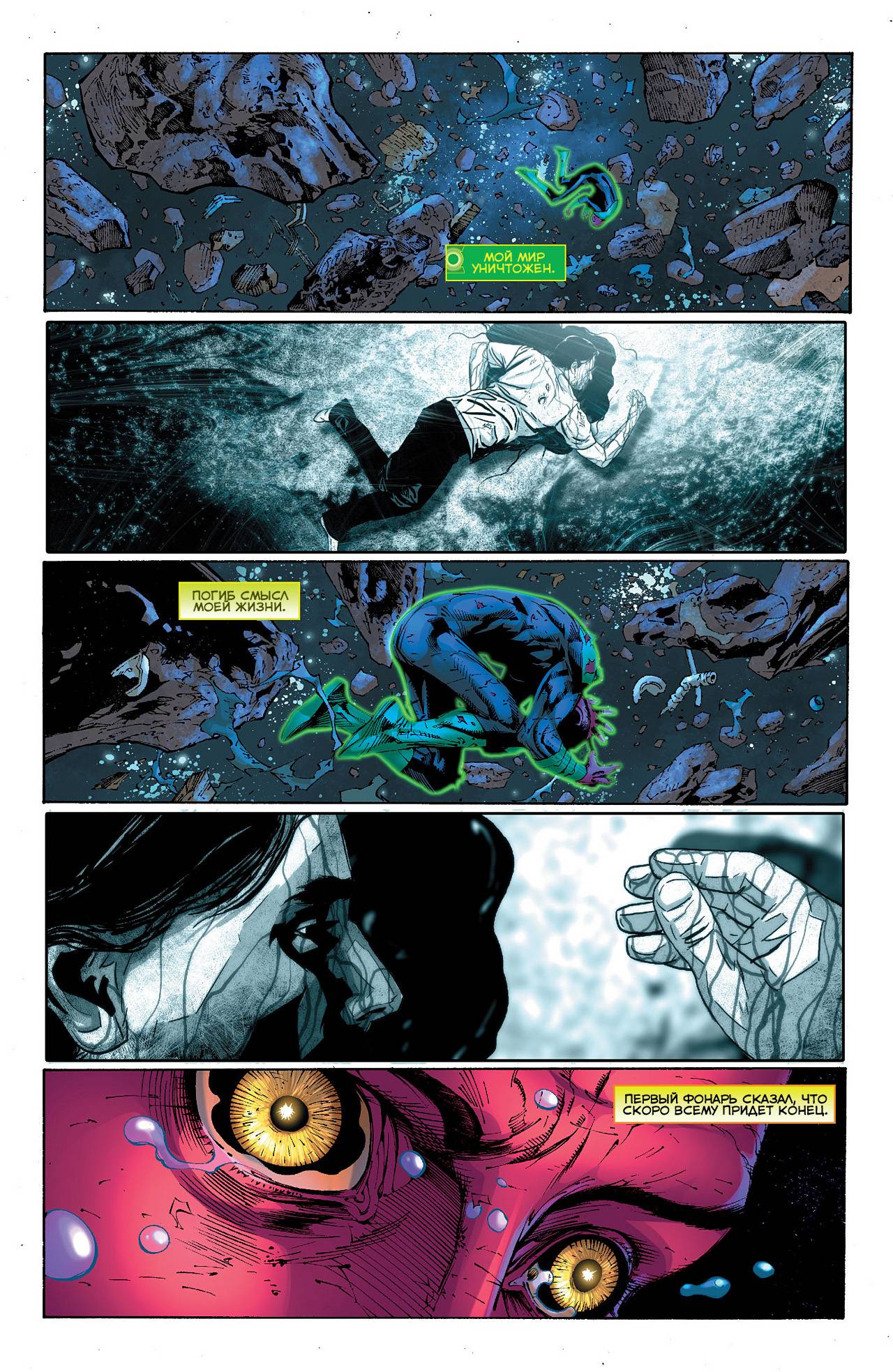 Зеленый Фонарь №19 онлайн