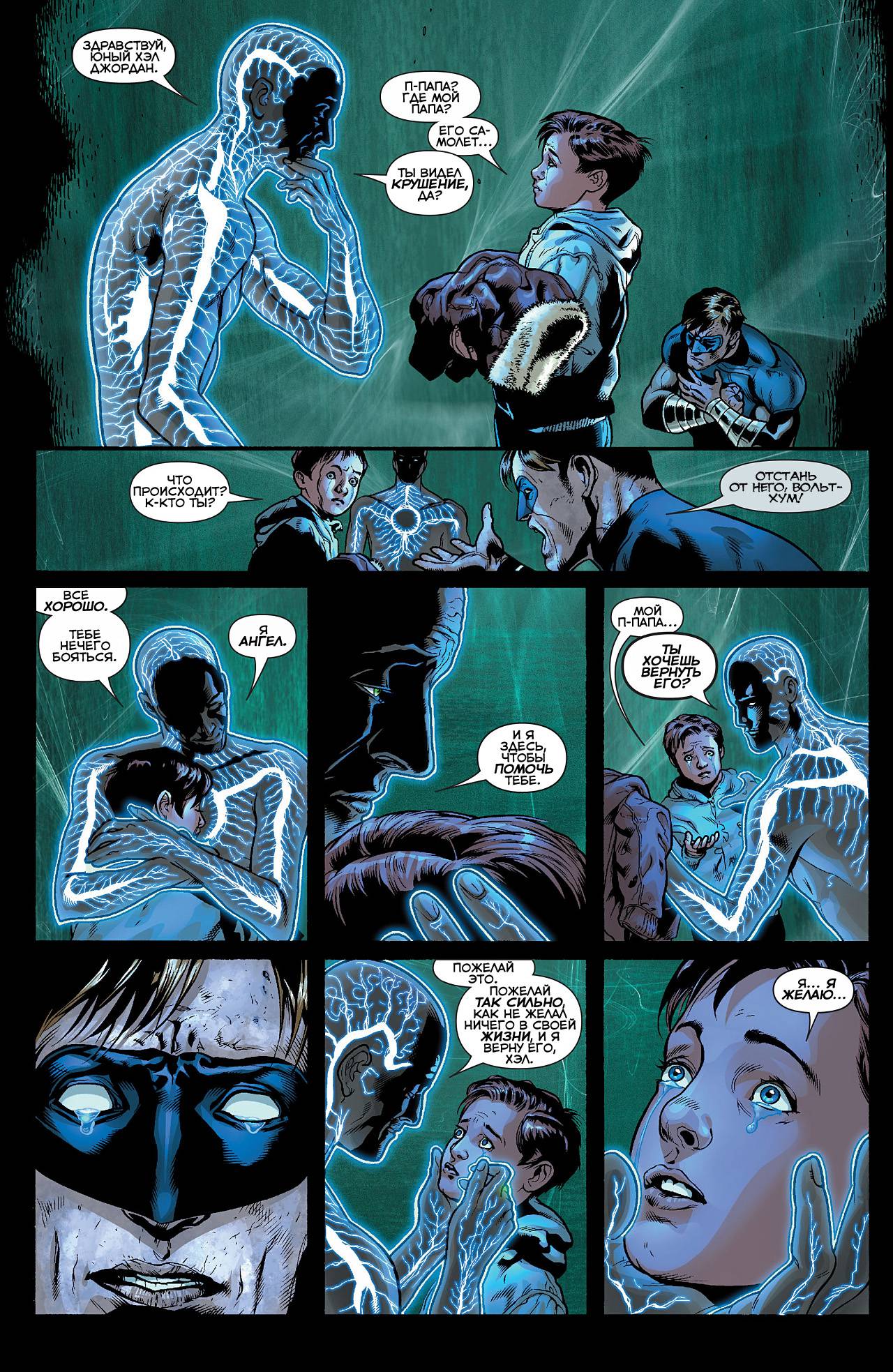 Зеленый Фонарь №20 онлайн