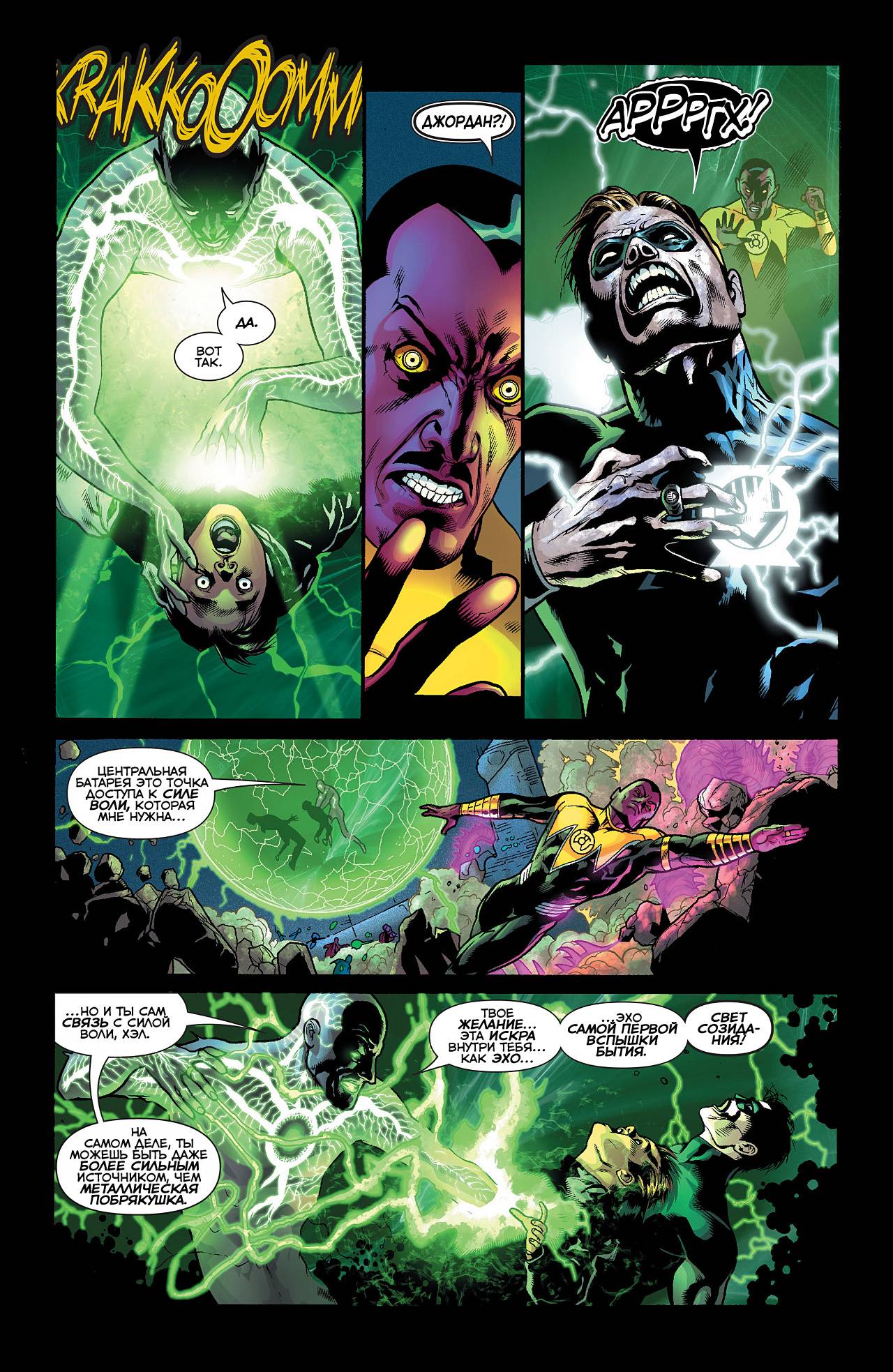 Зеленый Фонарь №20 онлайн