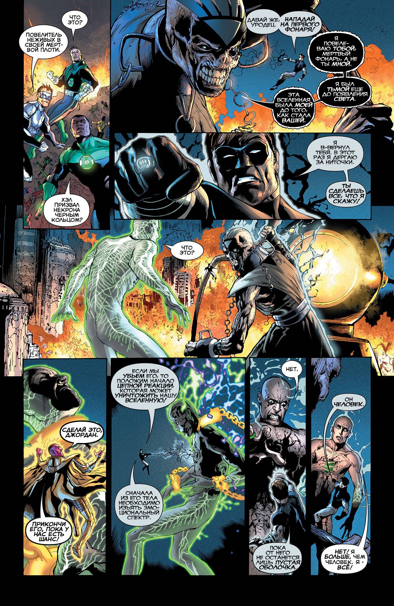 Зеленый Фонарь №20 онлайн