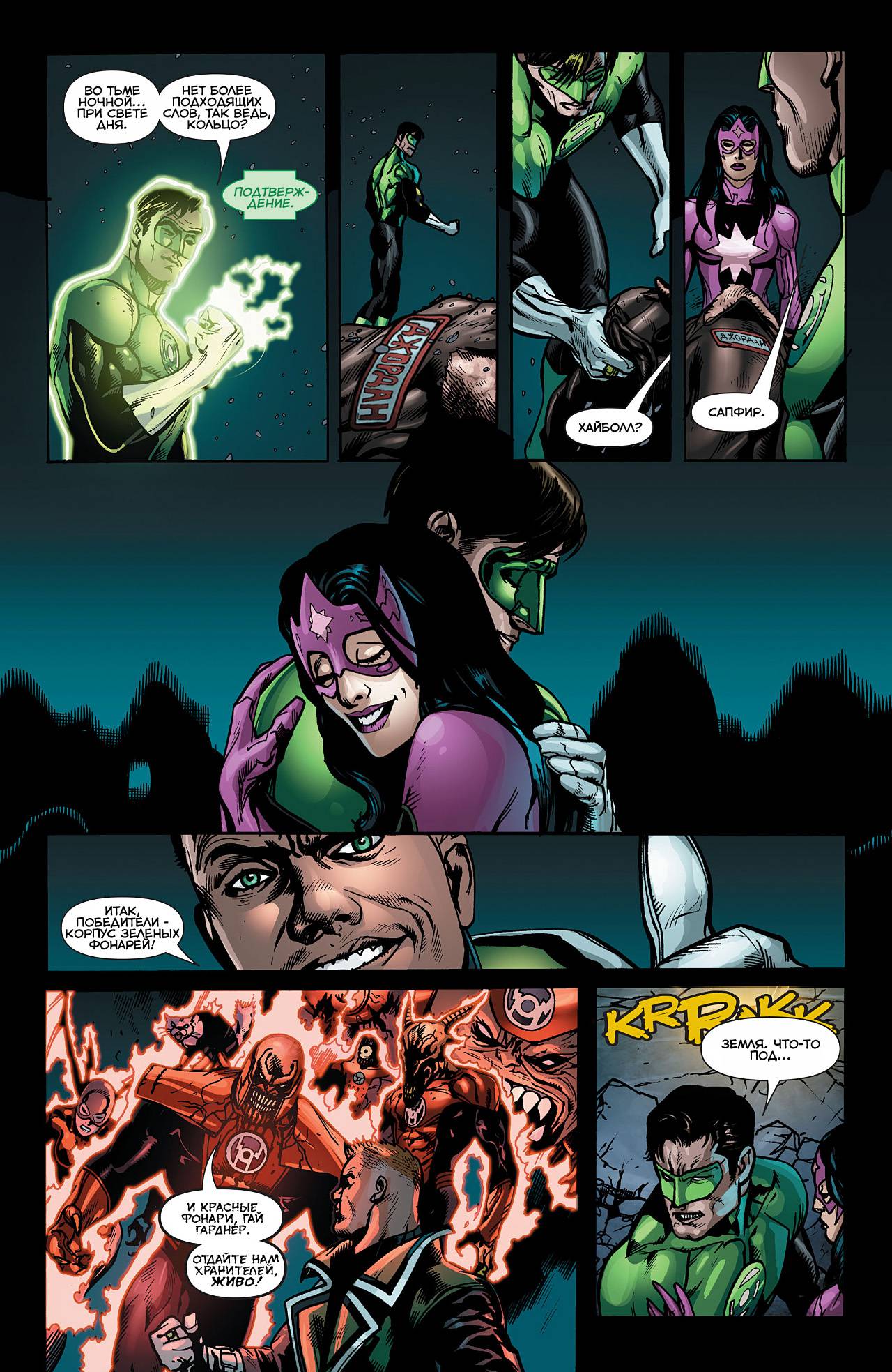 Зеленый Фонарь №20 онлайн