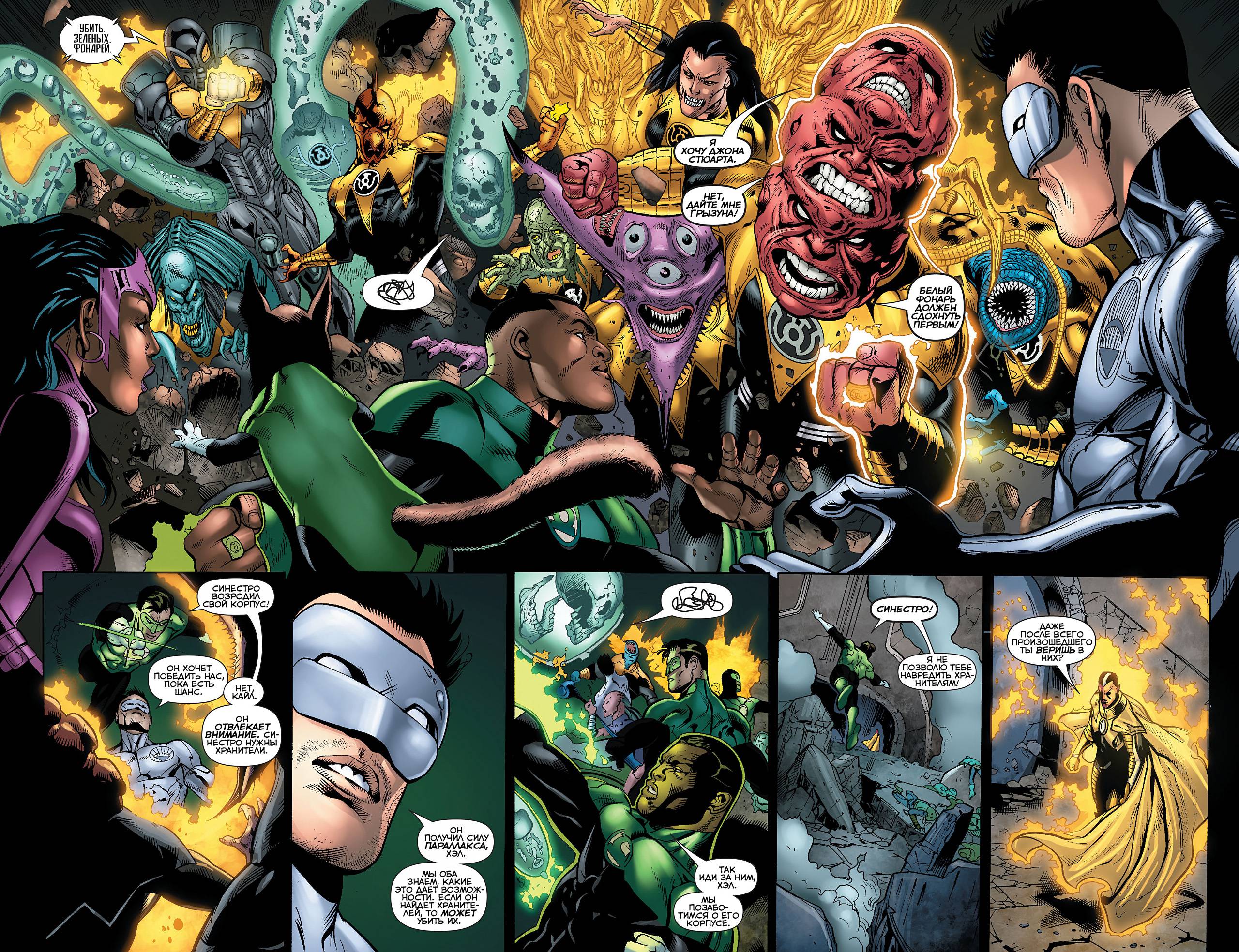 Зеленый Фонарь №20 онлайн