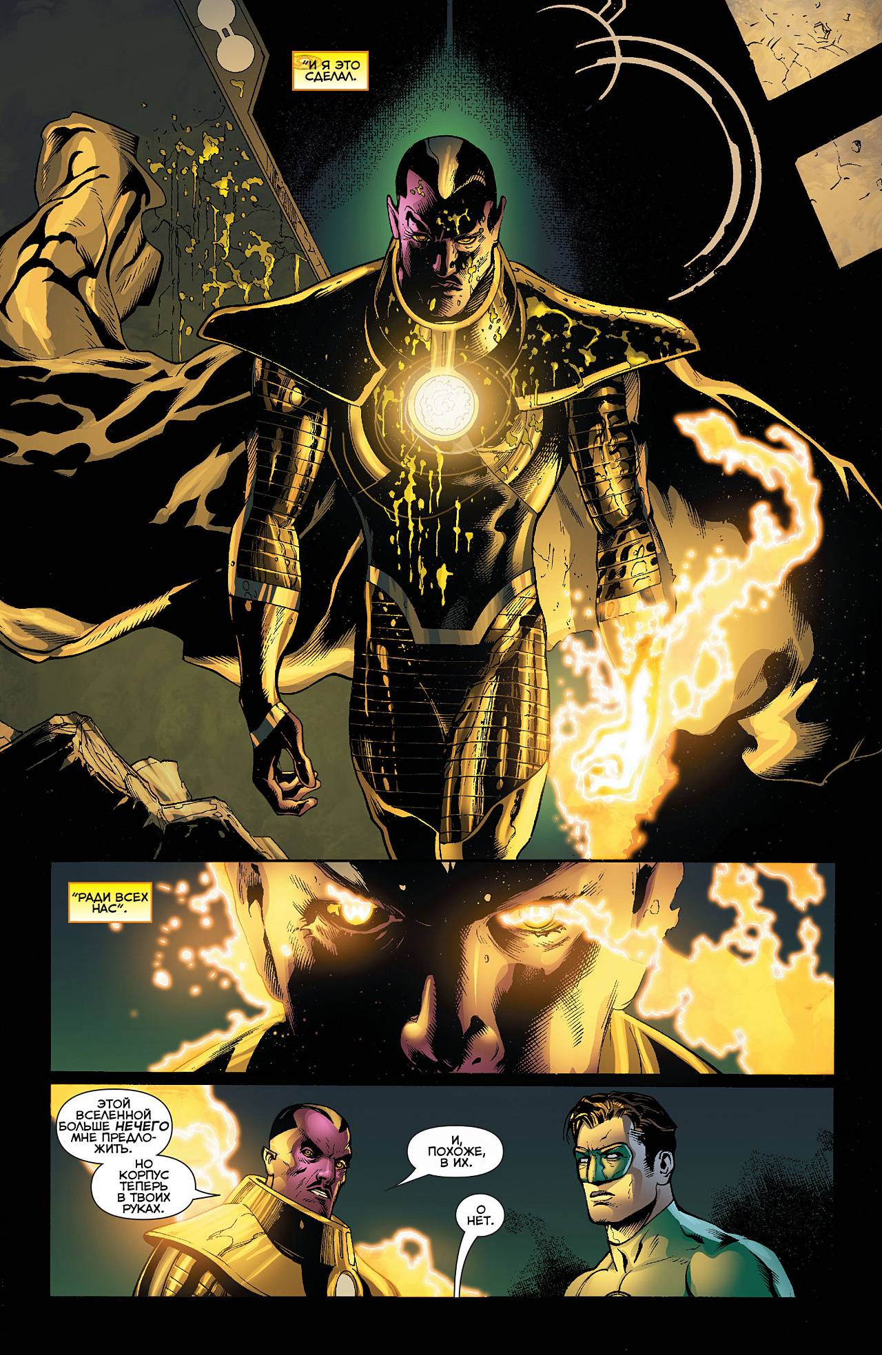 Зеленый Фонарь №20 онлайн