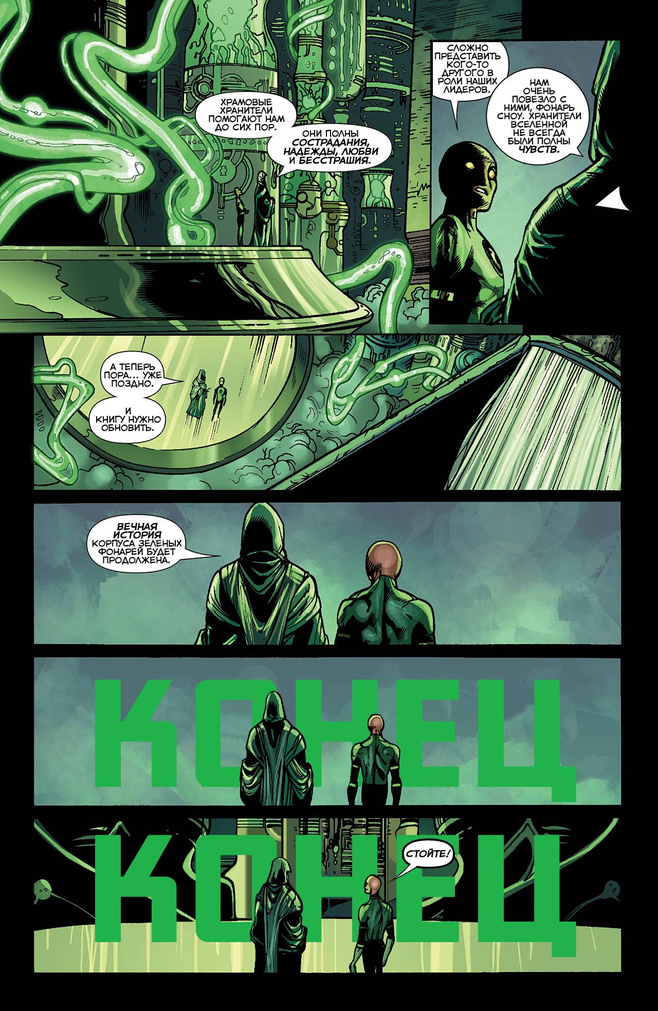 Зеленый Фонарь №20 онлайн