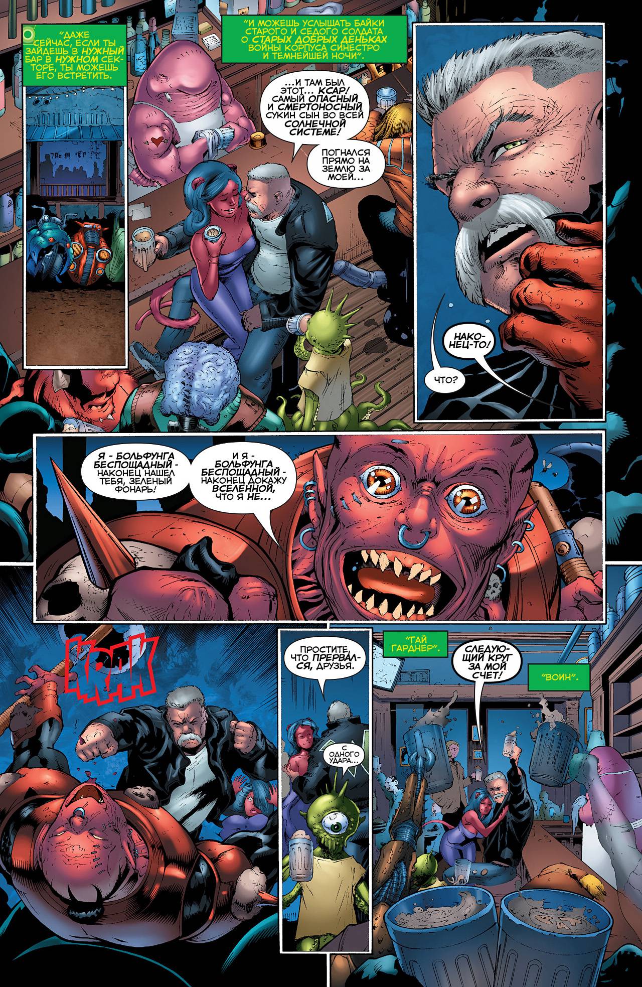 Зеленый Фонарь №20 онлайн