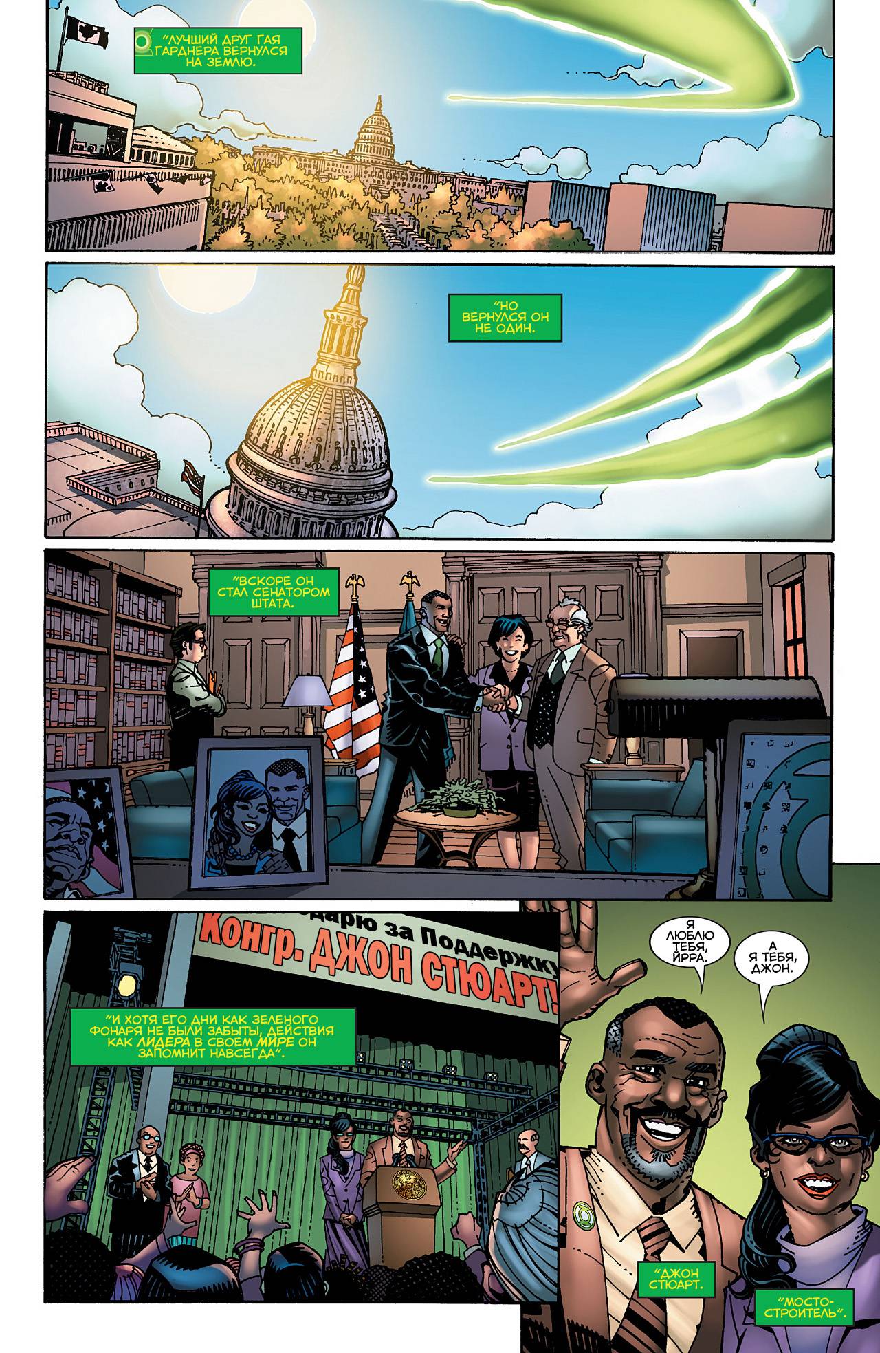 Зеленый Фонарь №20 онлайн