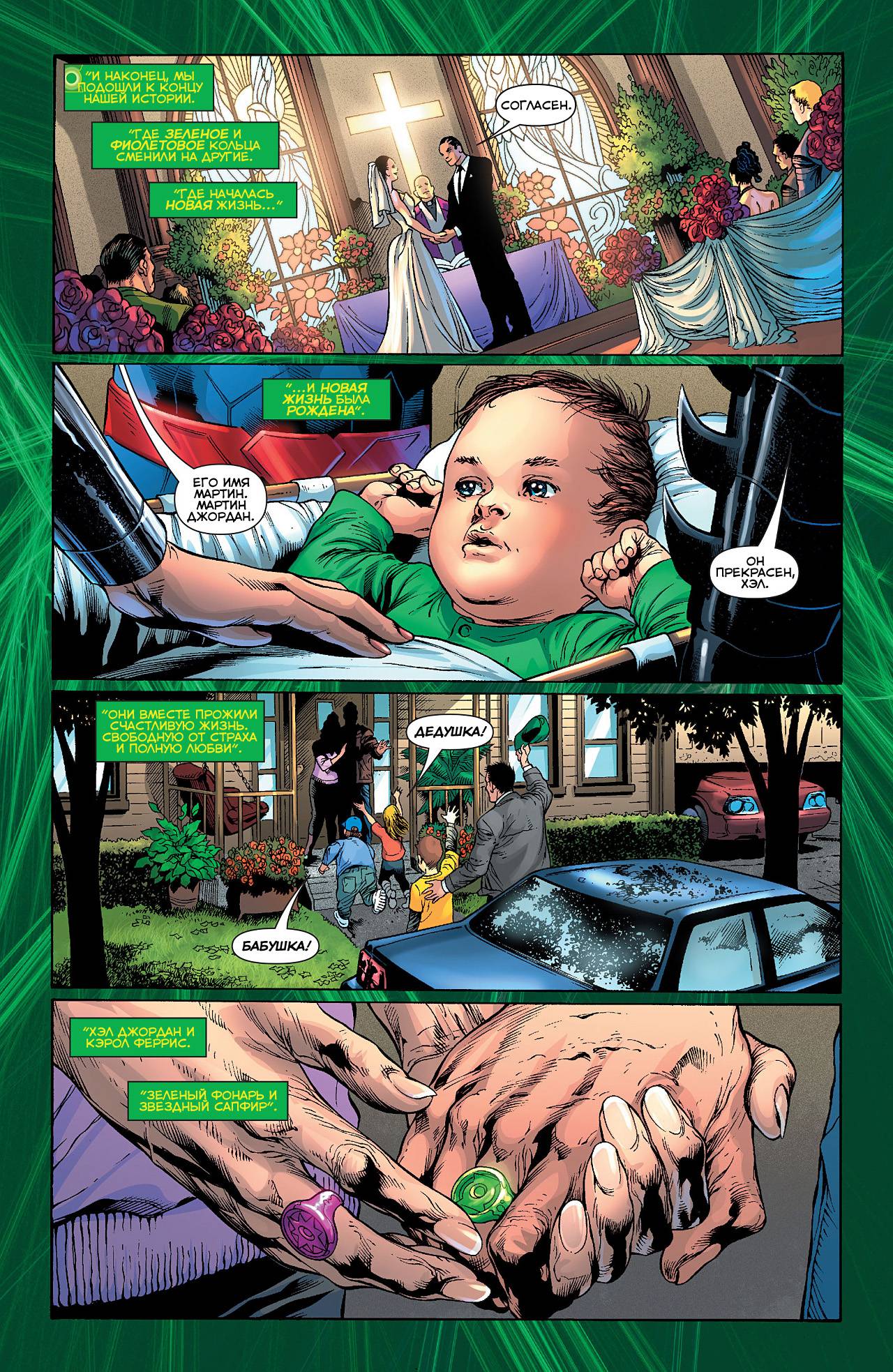 Зеленый Фонарь №20 онлайн