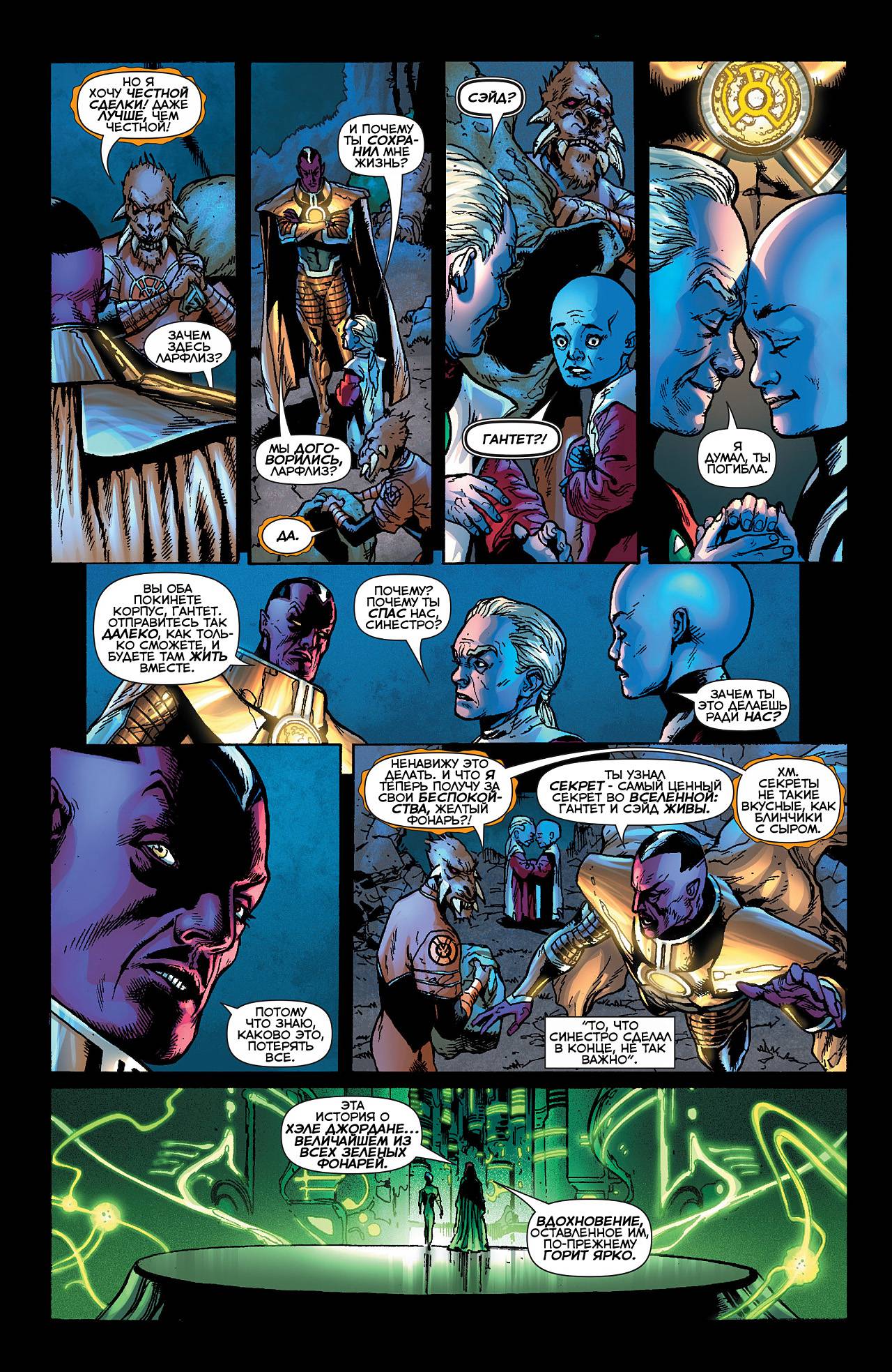 Зеленый Фонарь №20 онлайн