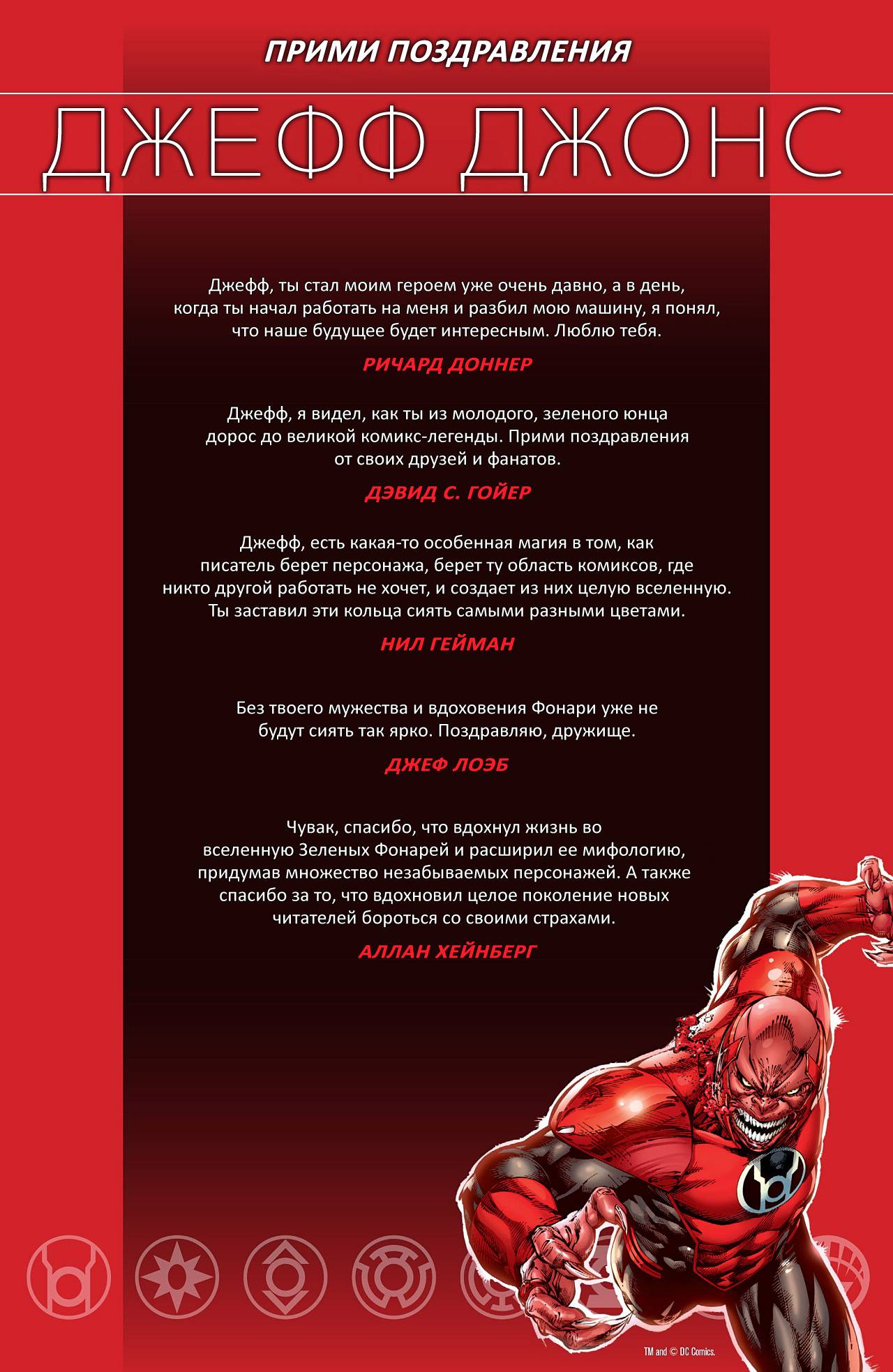 Зеленый Фонарь №20 онлайн