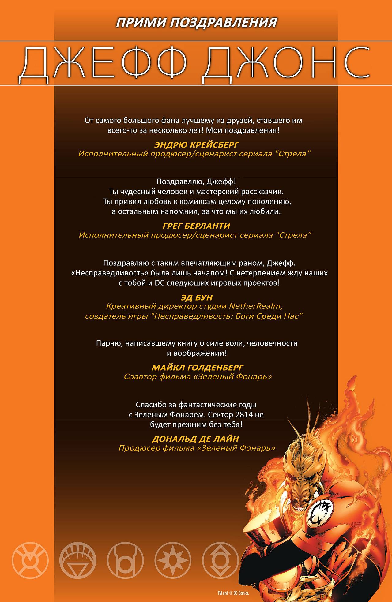 Зеленый Фонарь №20 онлайн