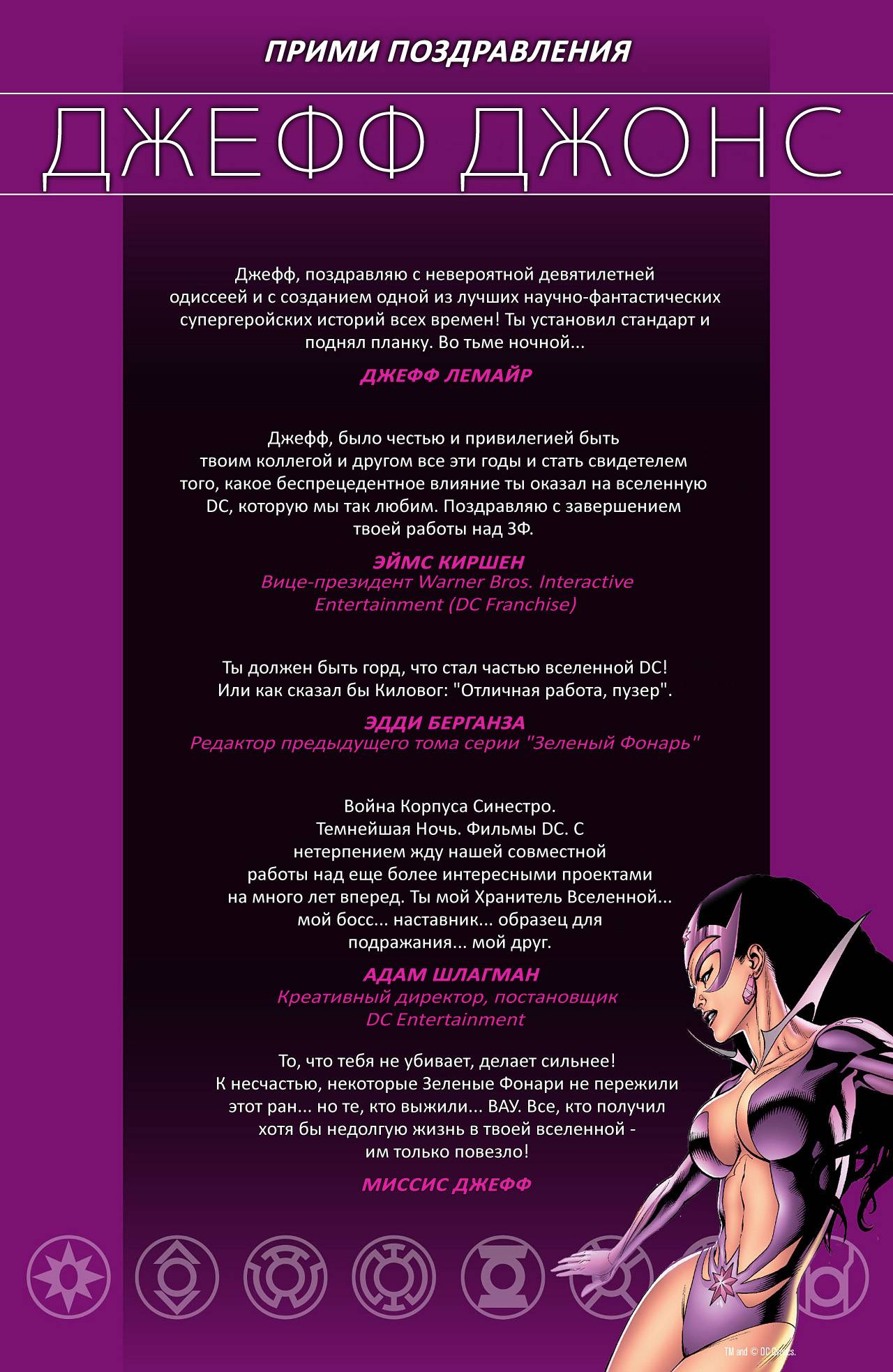 Зеленый Фонарь №20 онлайн