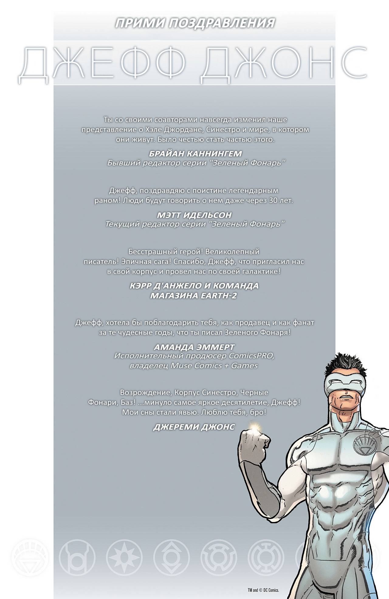 Зеленый Фонарь №20 онлайн