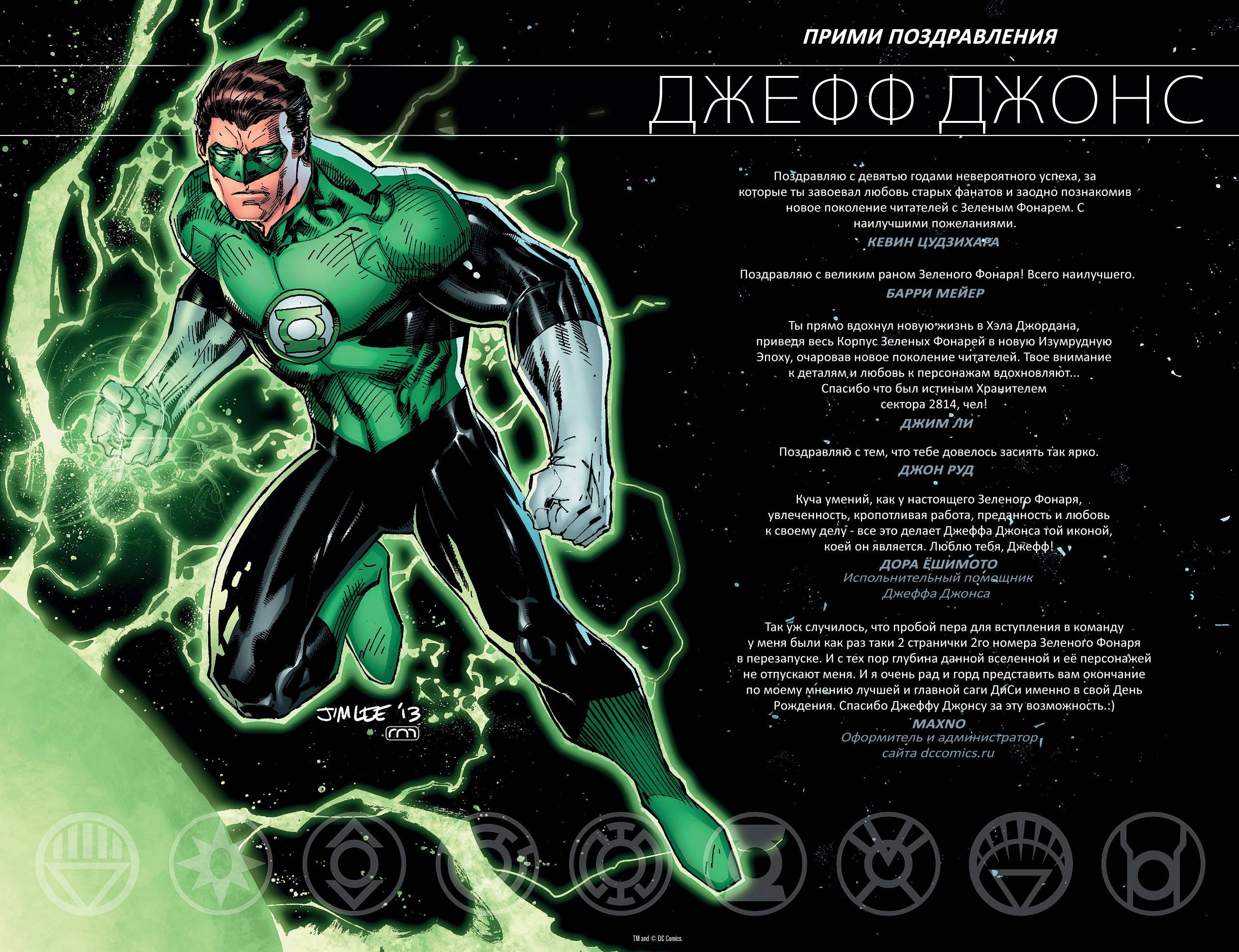 Зеленый Фонарь №20 онлайн