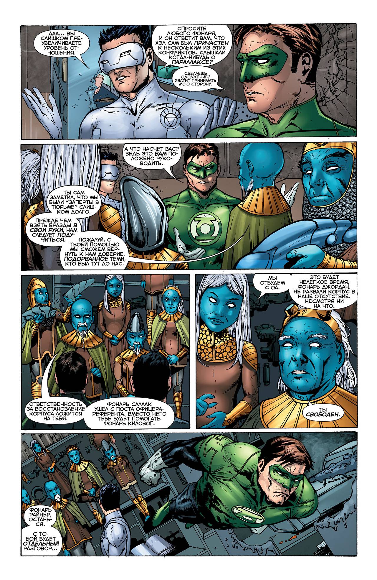 Зеленый Фонарь №21 онлайн