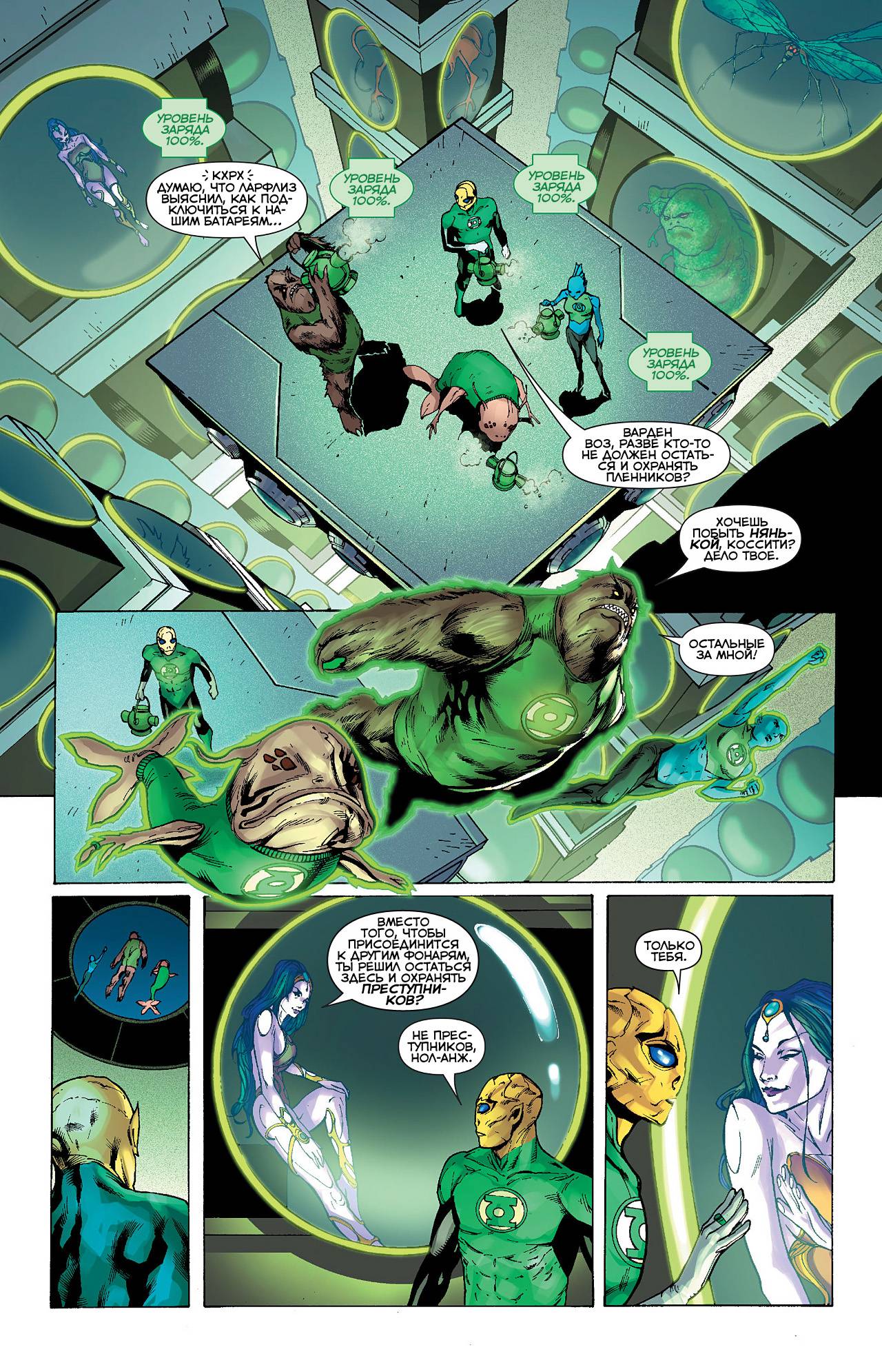 Зеленый Фонарь №21 онлайн