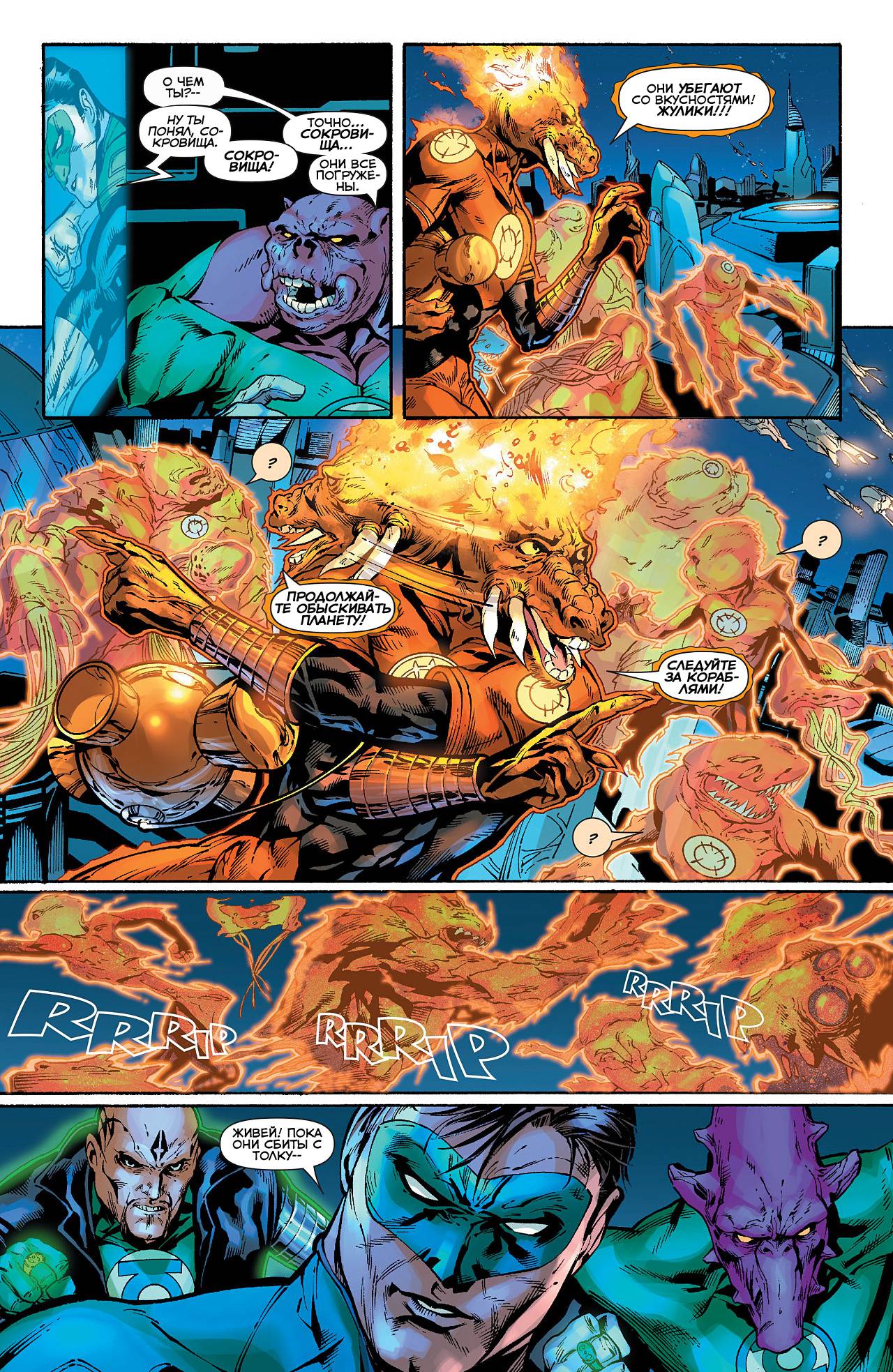 Зеленый Фонарь №22 онлайн