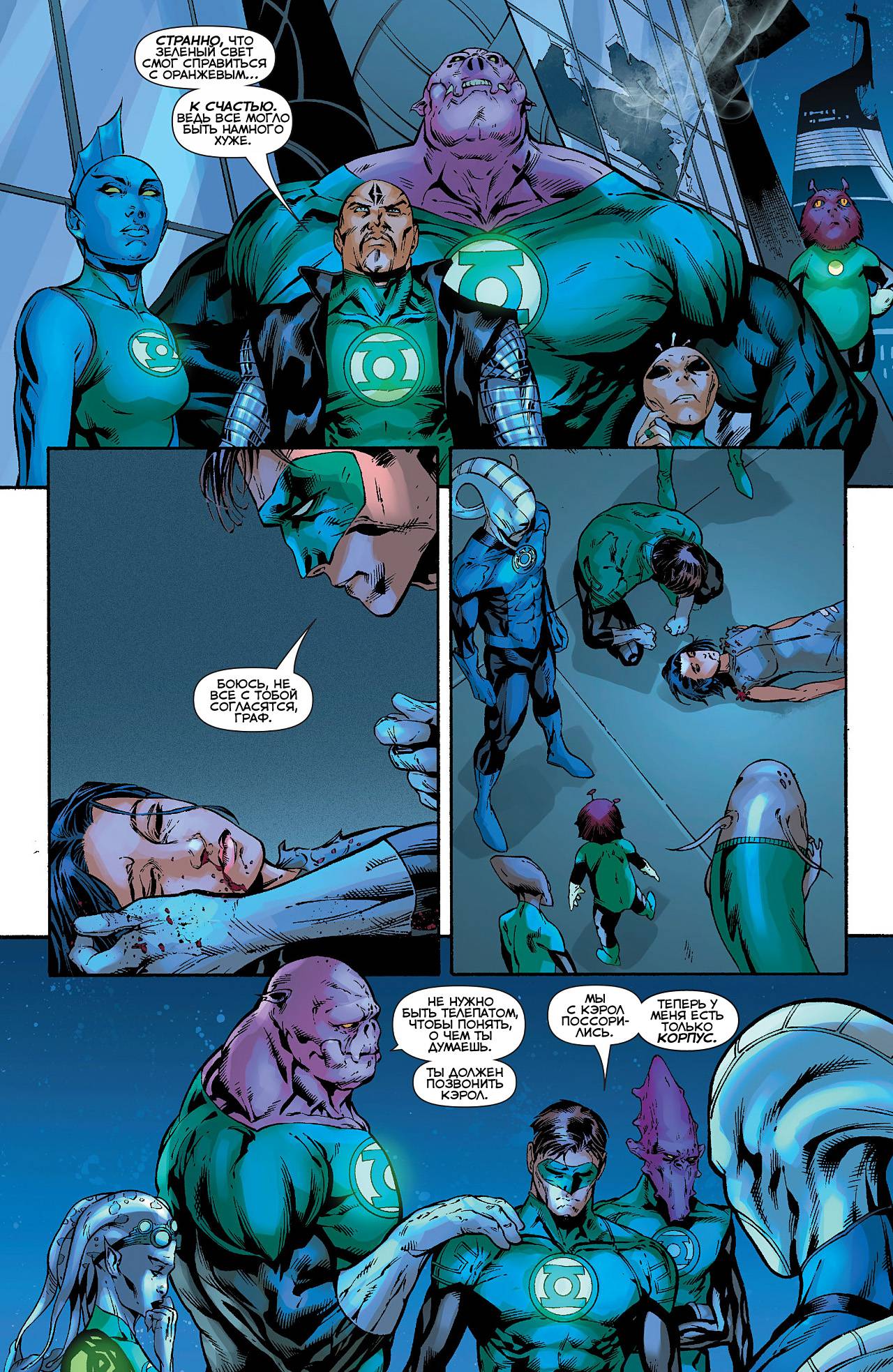 Зеленый Фонарь №22 онлайн