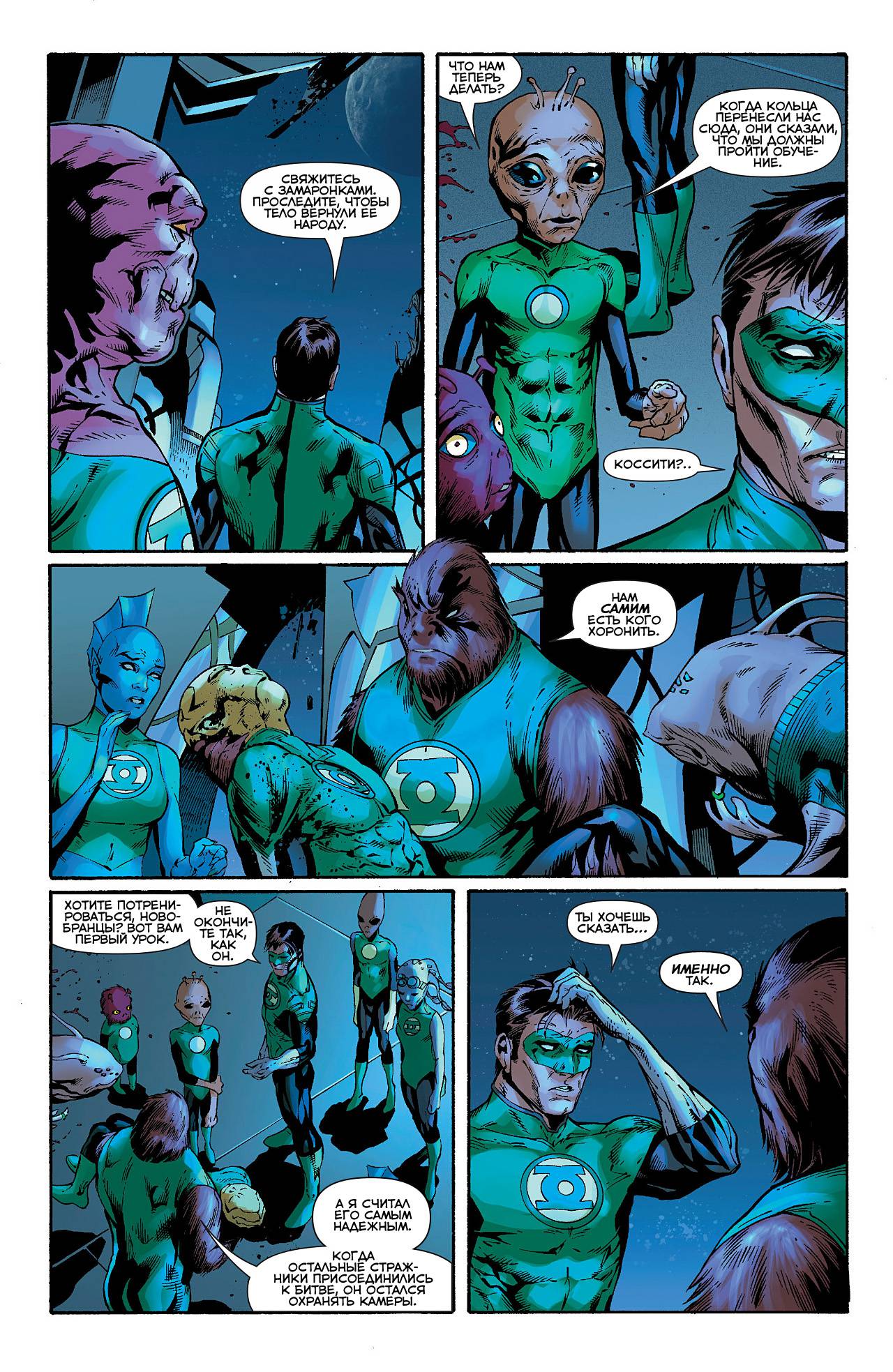 Зеленый Фонарь №22 онлайн